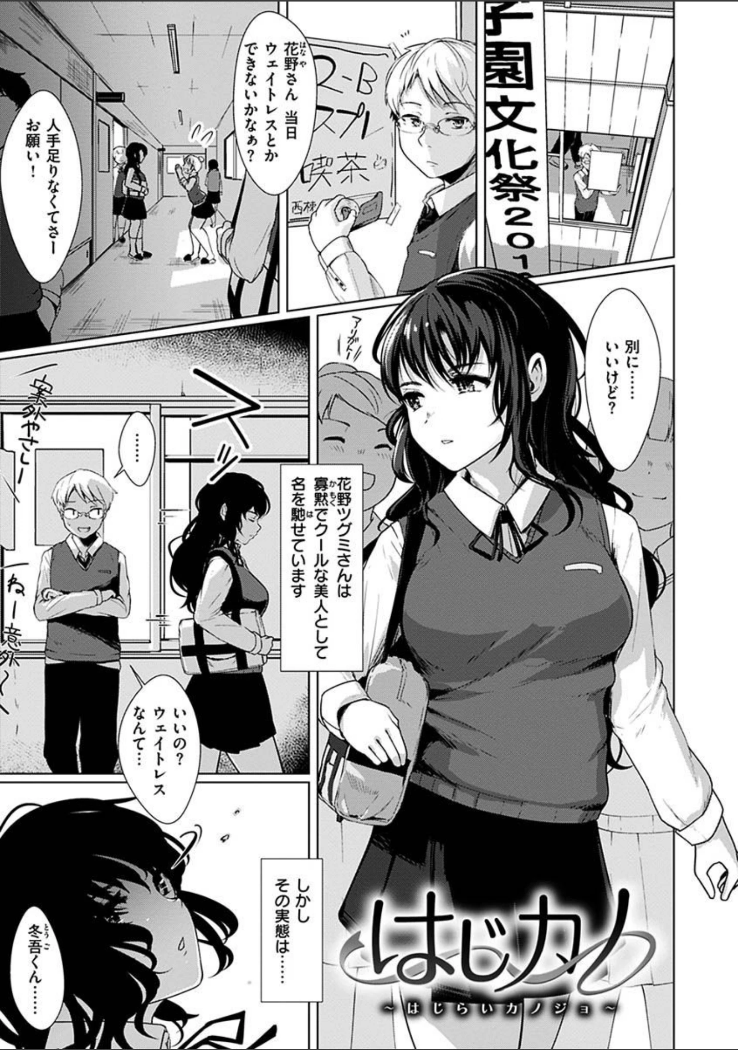 「性なる処女たち」（五月猫） 試し読み 23ページ目