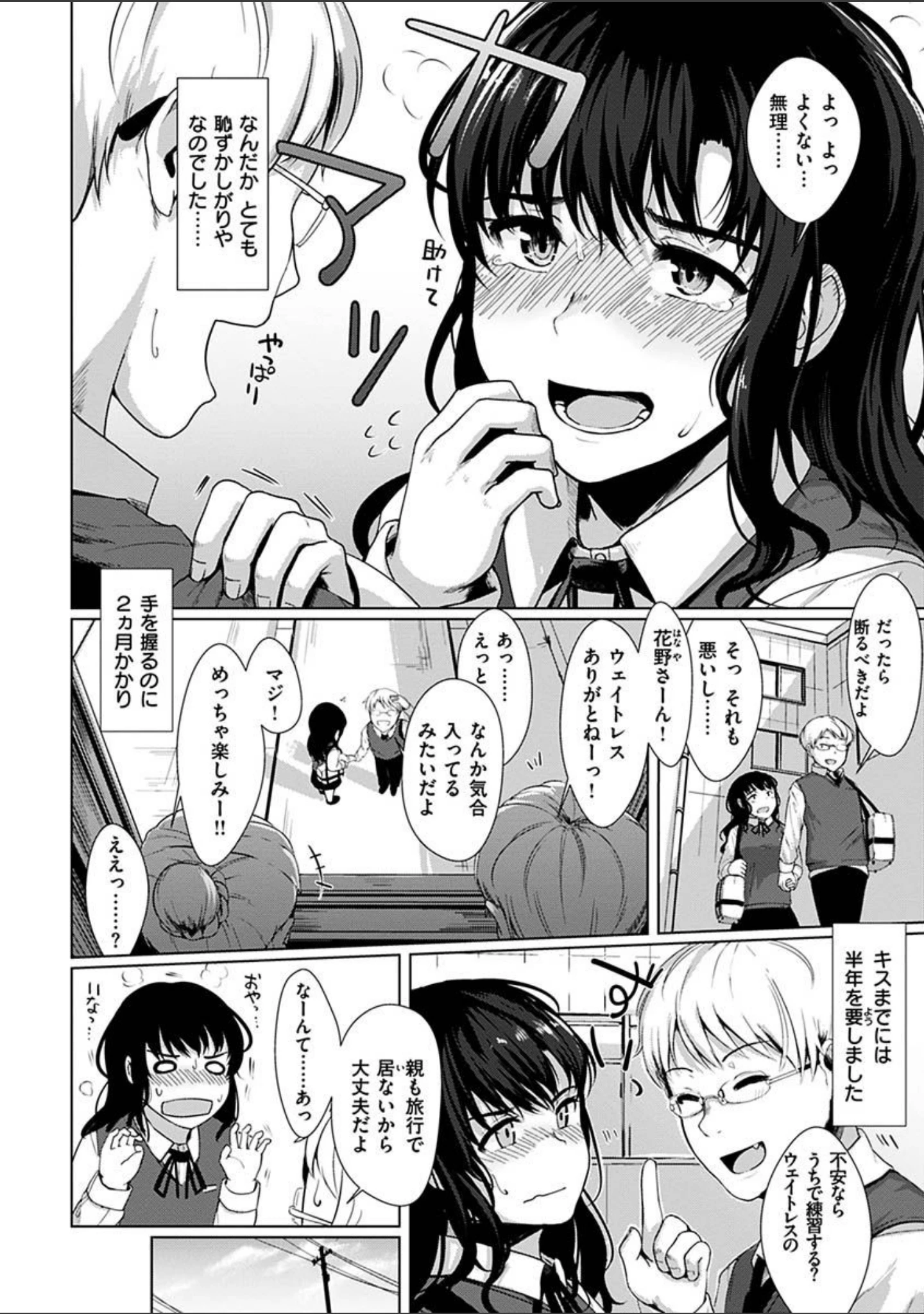 「性なる処女たち」（五月猫） 試し読み 24ページ目