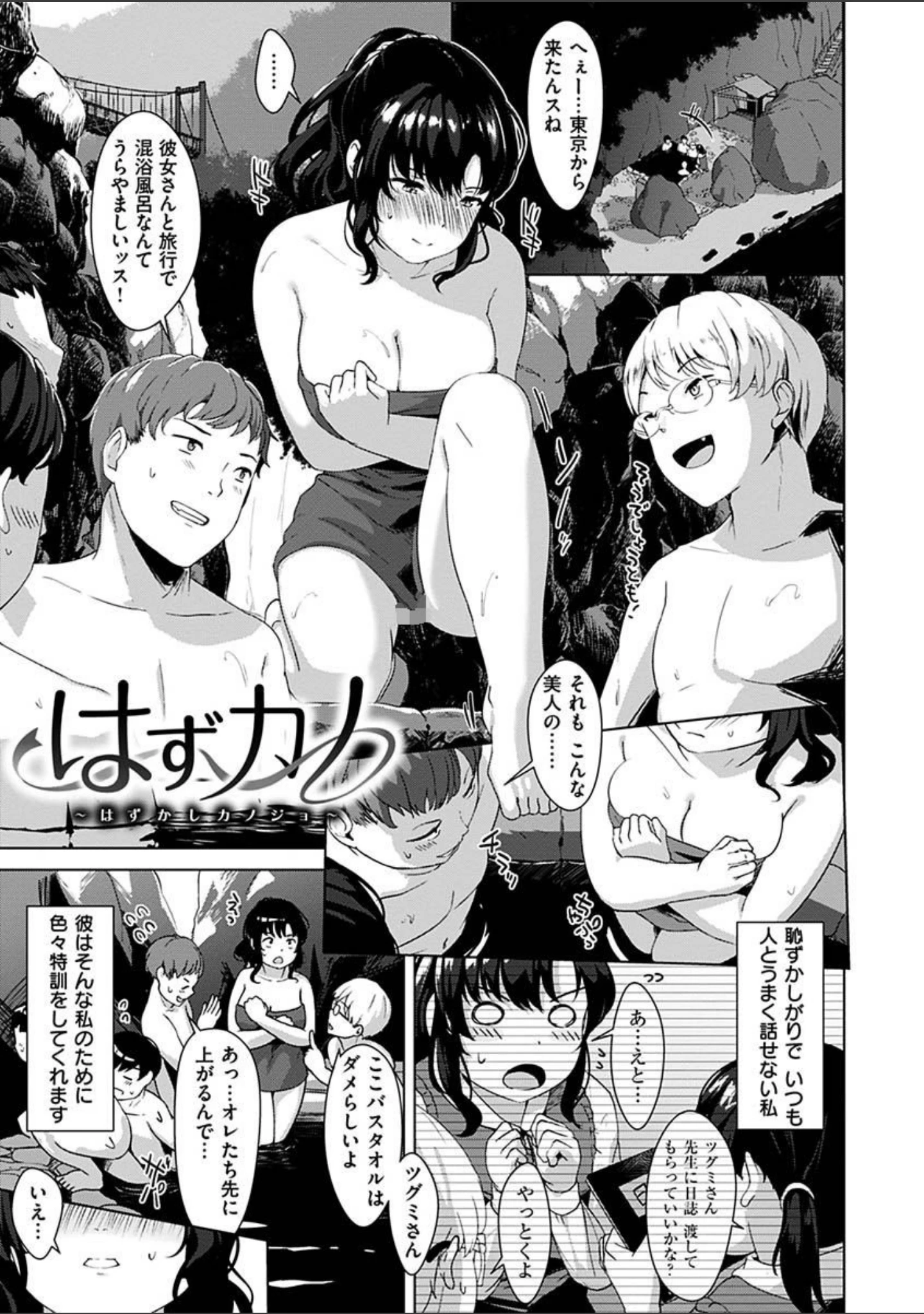 「性なる処女たち」（五月猫） 試し読み 25ページ目