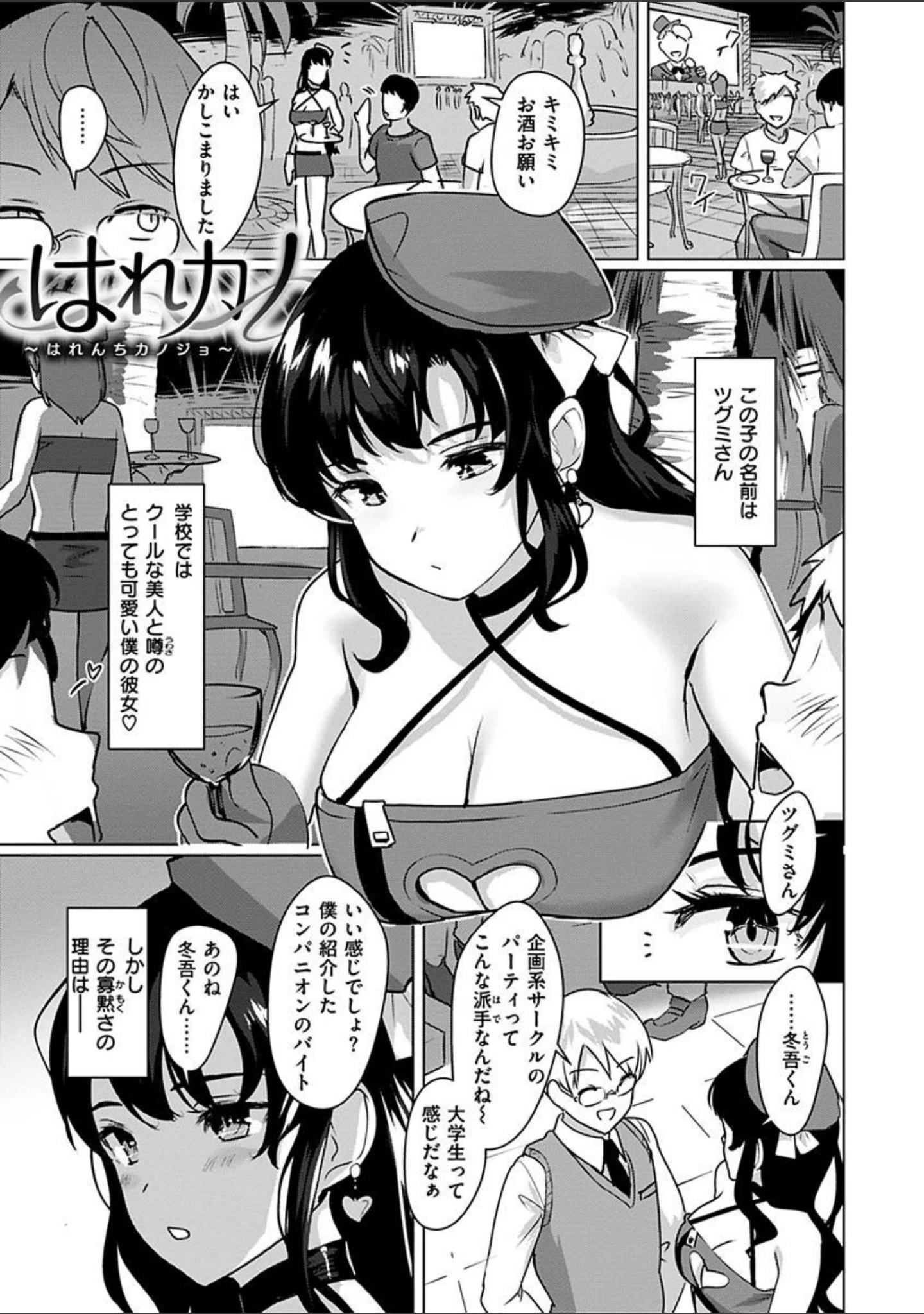 「性なる処女たち」（五月猫） 試し読み 27ページ目