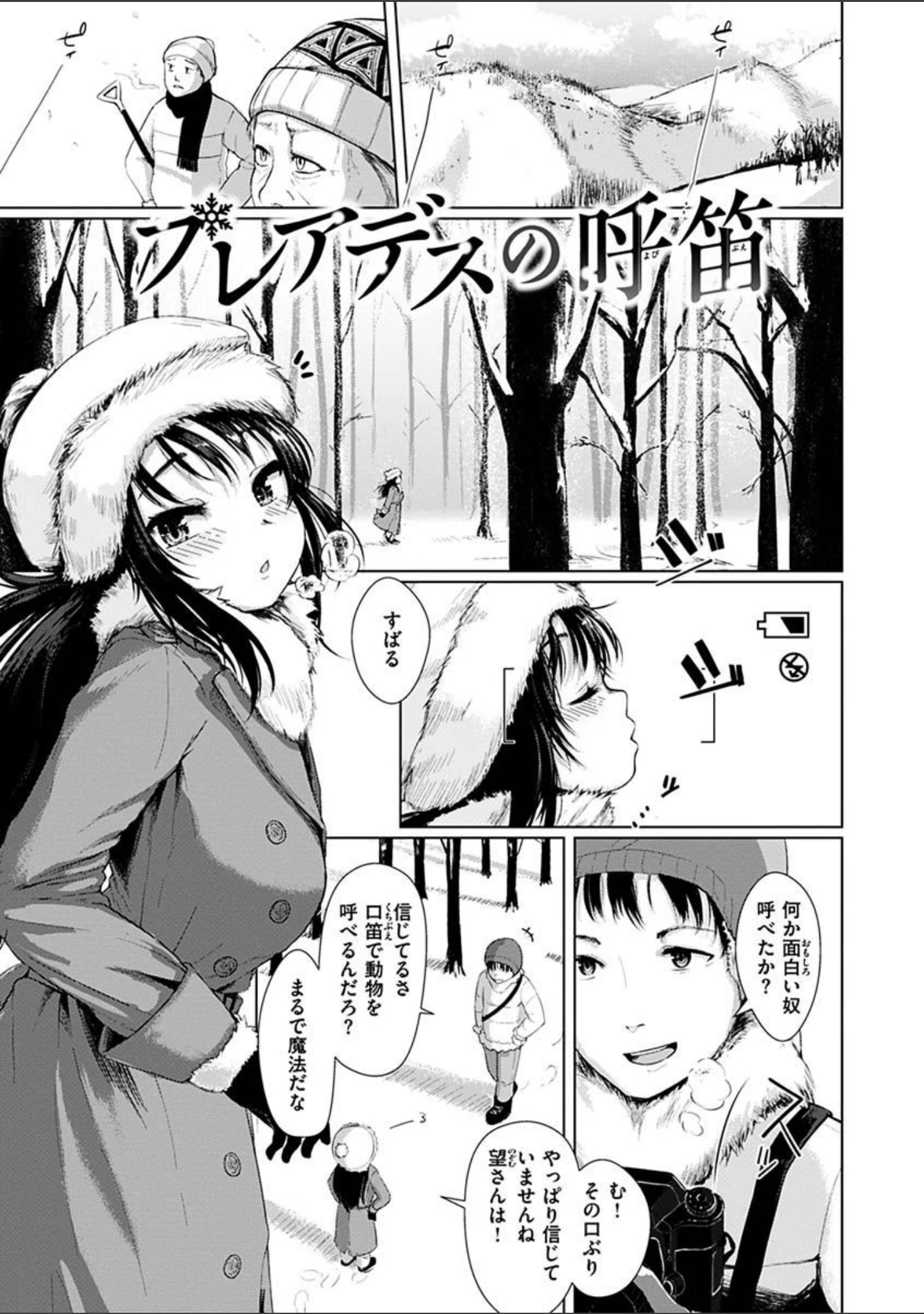 「性なる処女たち」（五月猫） 試し読み 3ページ目