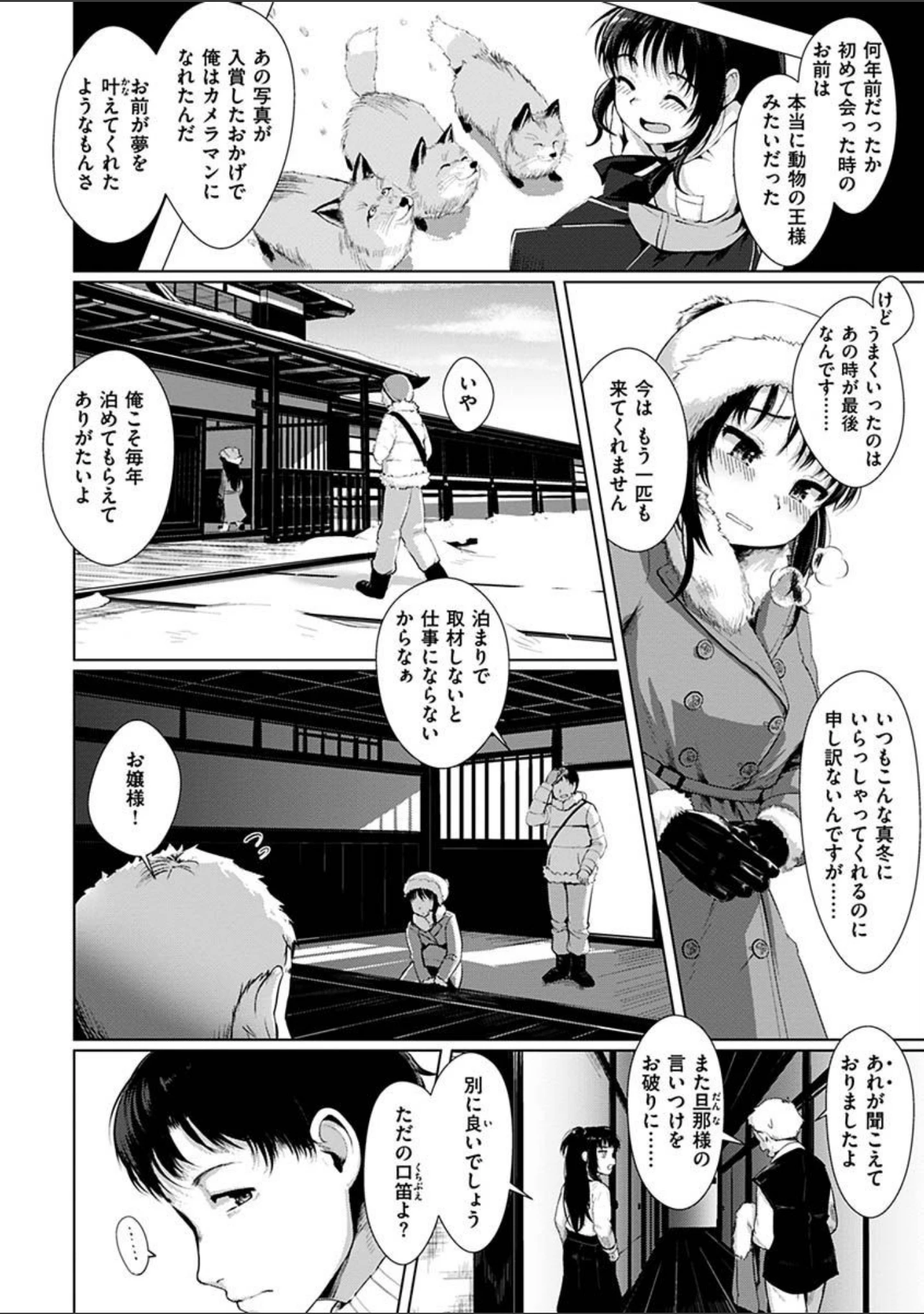 「性なる処女たち」（五月猫） 試し読み 4ページ目