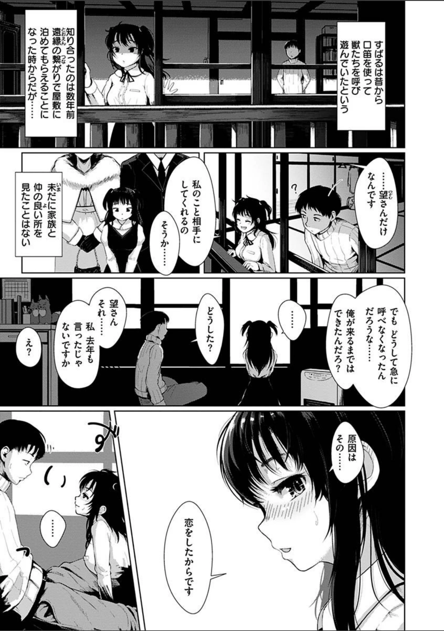 「性なる処女たち」（五月猫） 試し読み 5ページ目