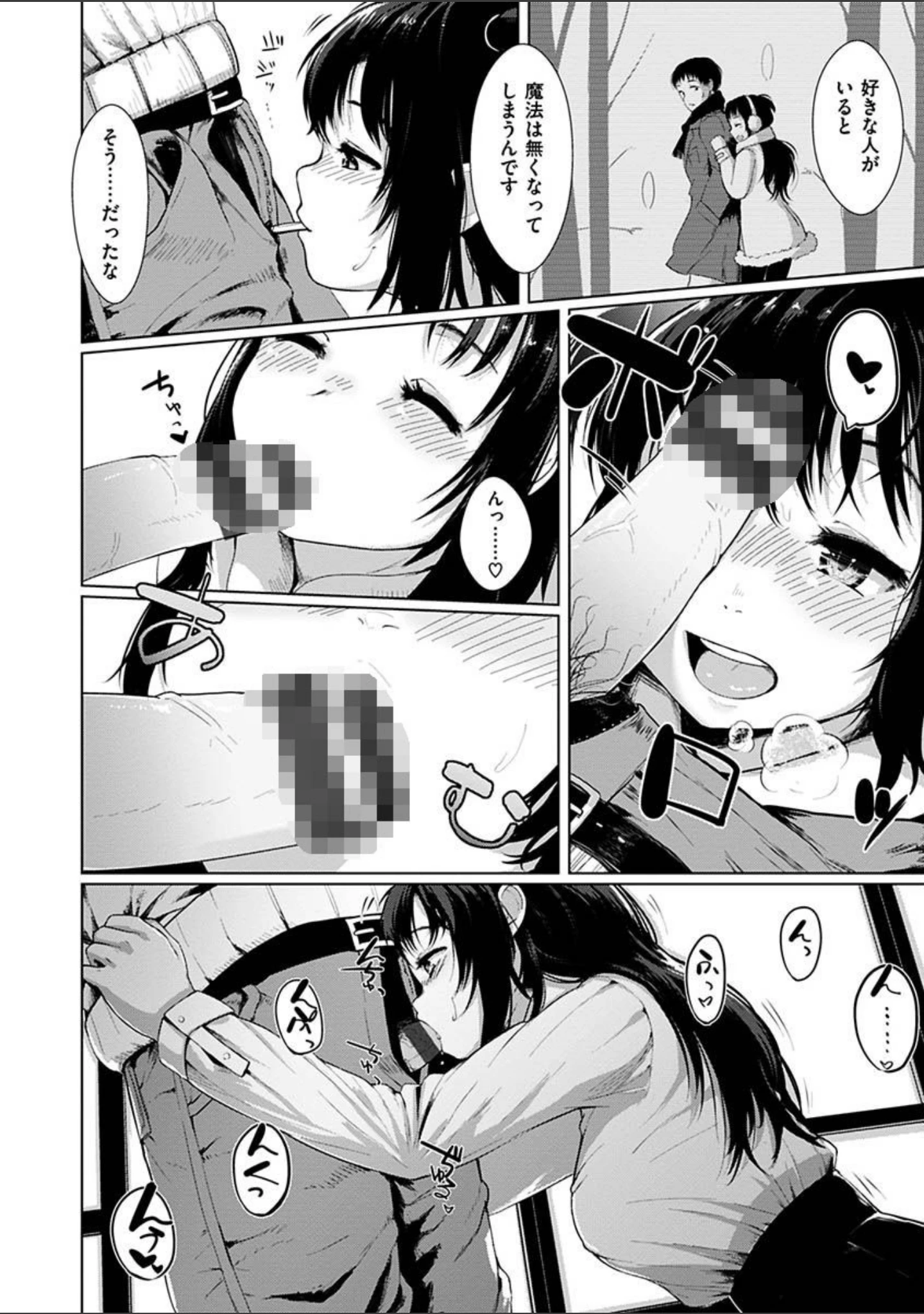 「性なる処女たち」（五月猫） 試し読み 6ページ目