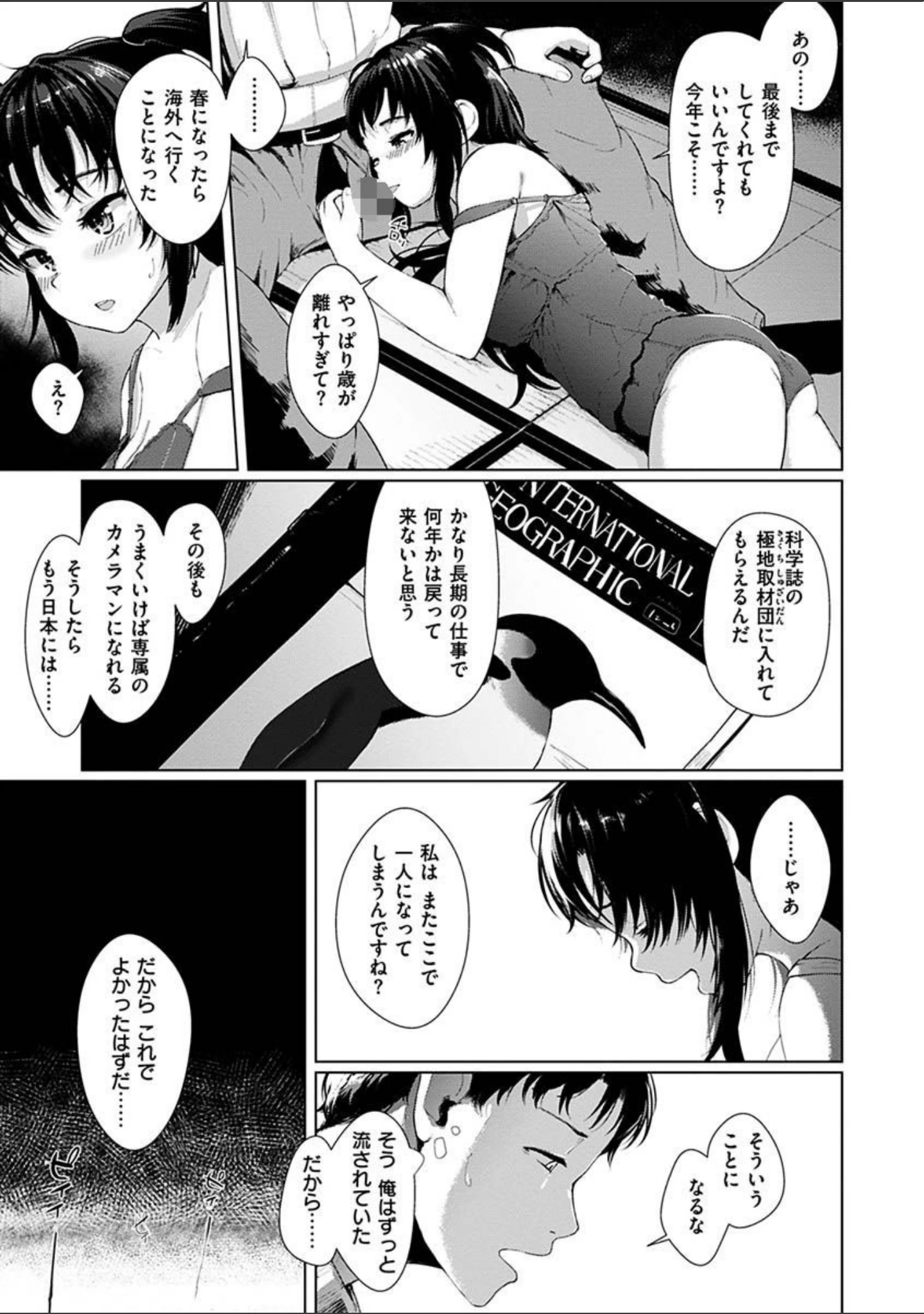 「性なる処女たち」（五月猫） 試し読み 9ページ目