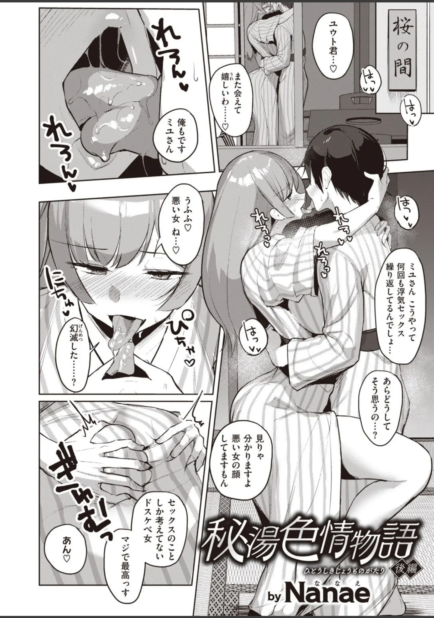 「COMIC失楽天 2021年03月号」（utu） 試し読み 16ページ目