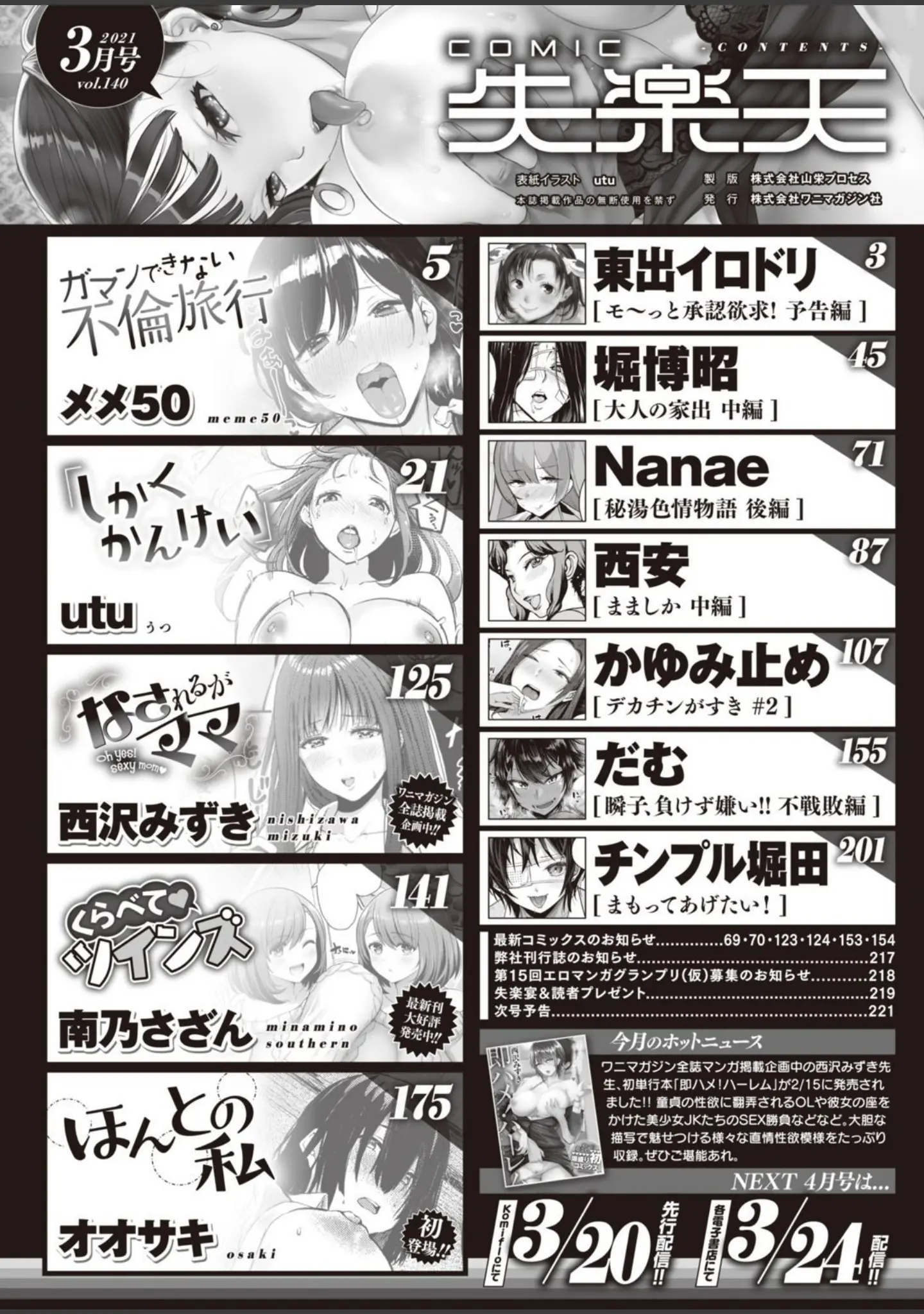 「COMIC失楽天 2021年03月号」（utu） 試し読み 2ページ目