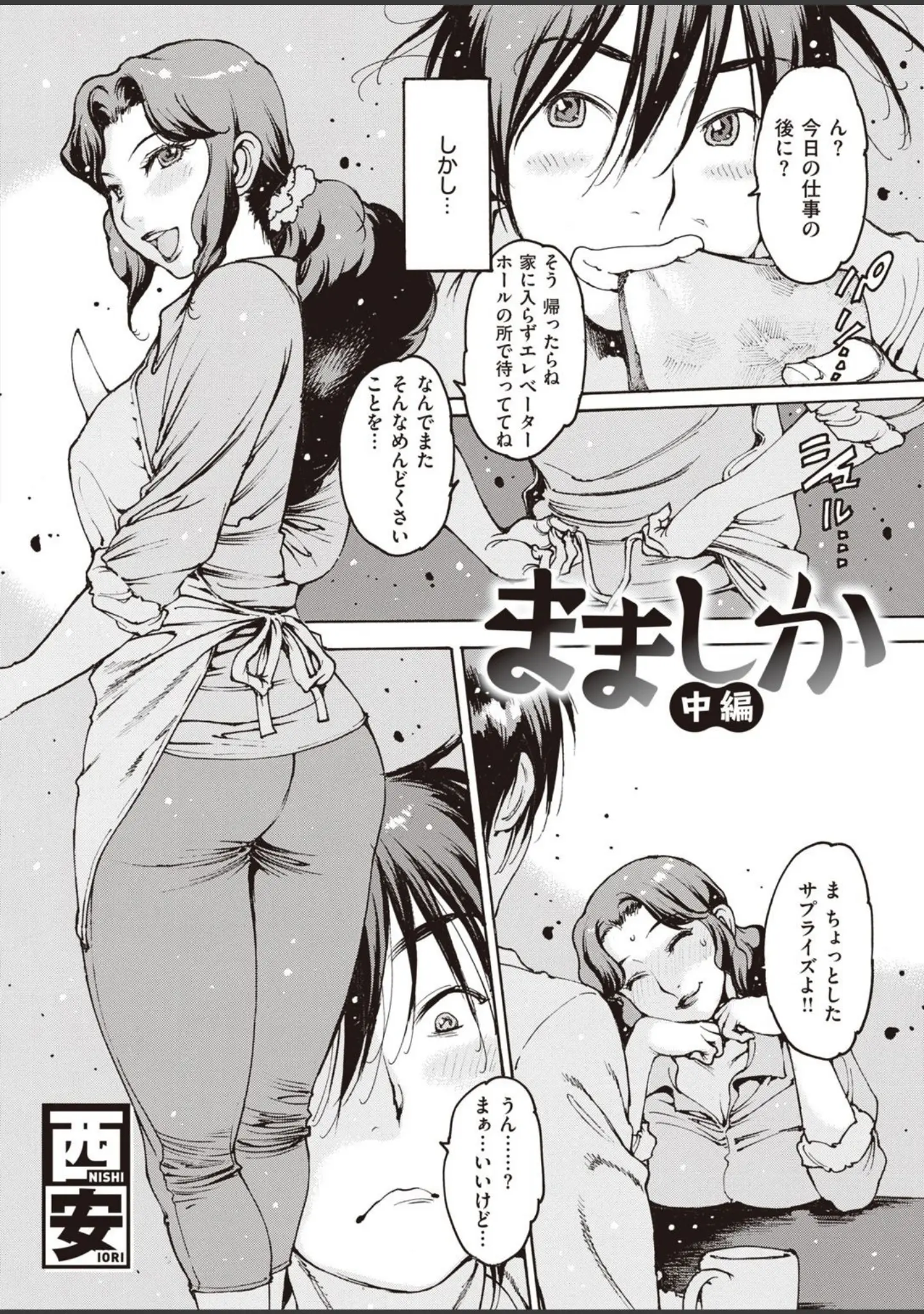 「COMIC失楽天 2021年03月号」（utu） 試し読み 20ページ目