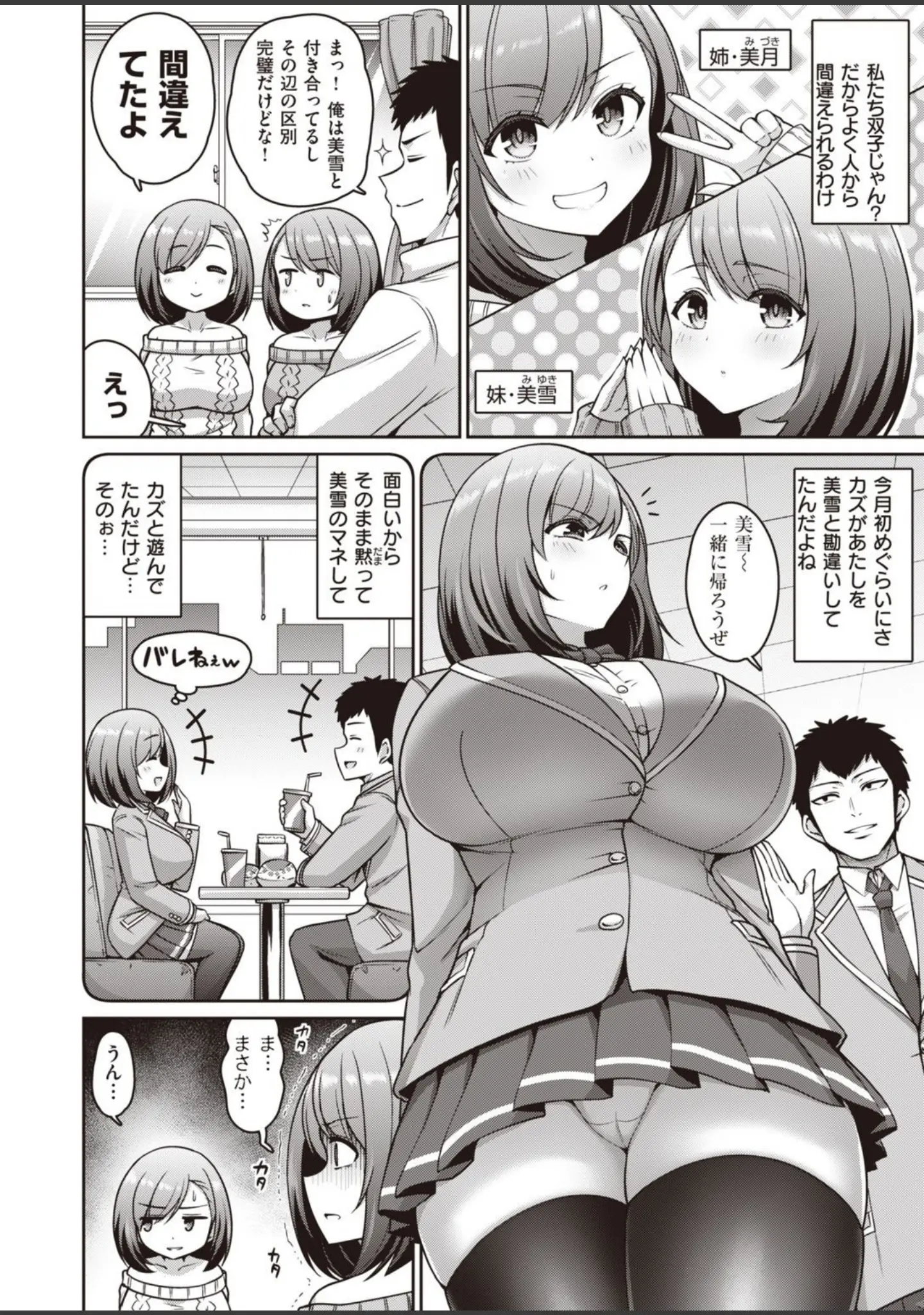「COMIC失楽天 2021年03月号」（utu） 試し読み 28ページ目