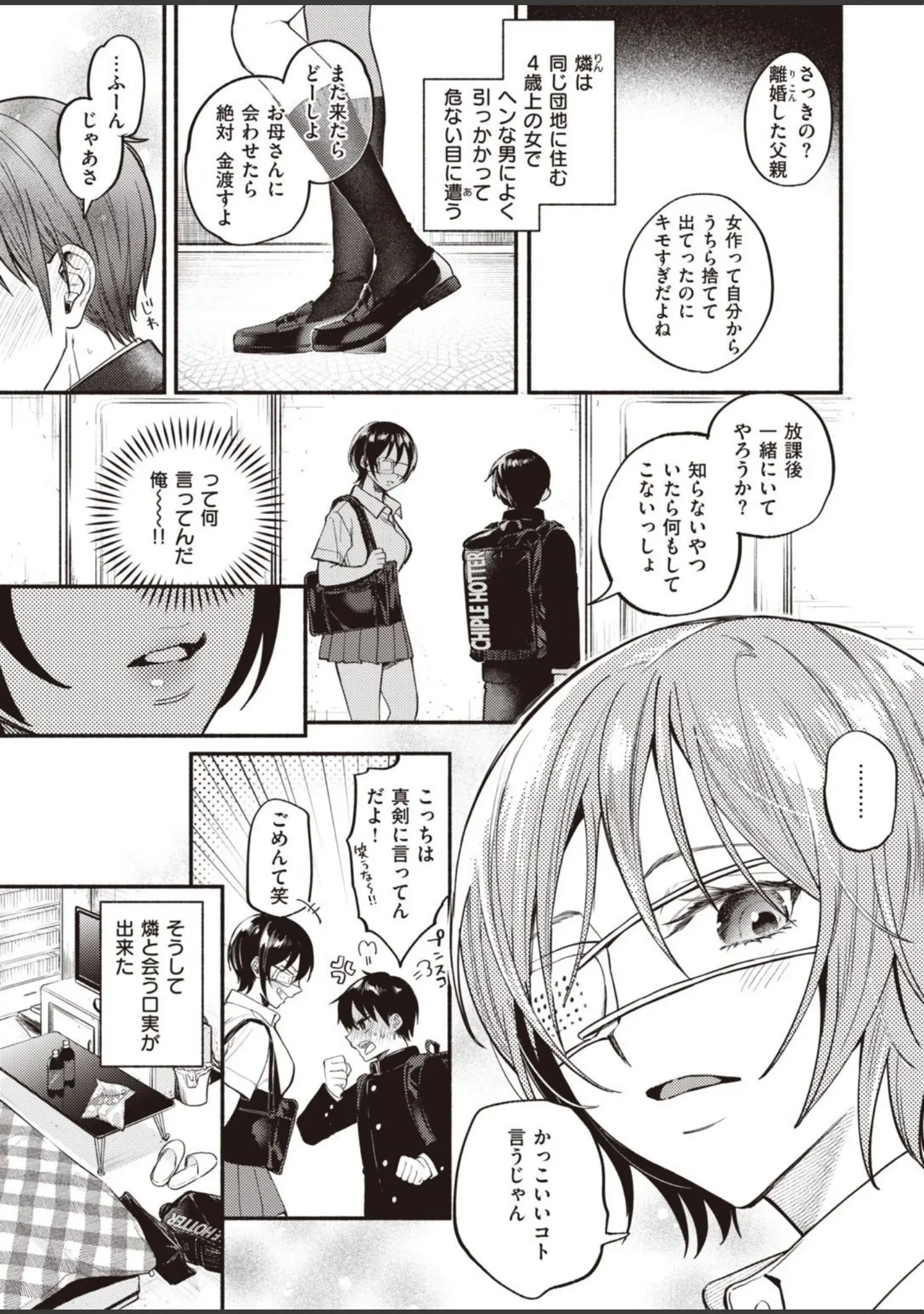 「COMIC失楽天 2021年03月号」（utu） 試し読み 39ページ目