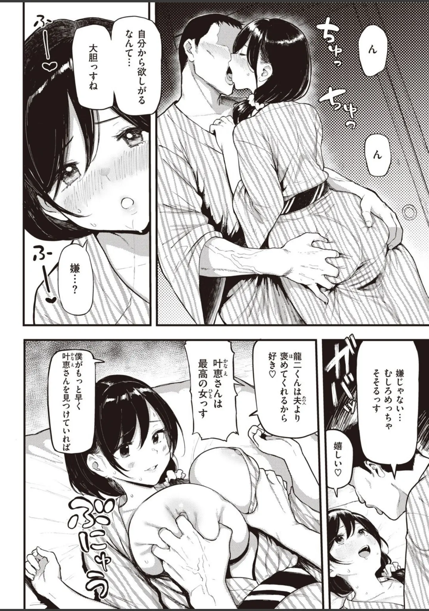 「COMIC失楽天 2021年03月号」（utu） 試し読み 4ページ目