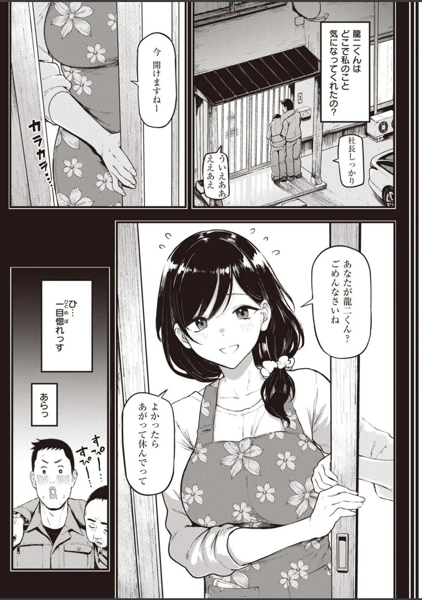 「COMIC失楽天 2021年03月号」（utu） 試し読み 5ページ目