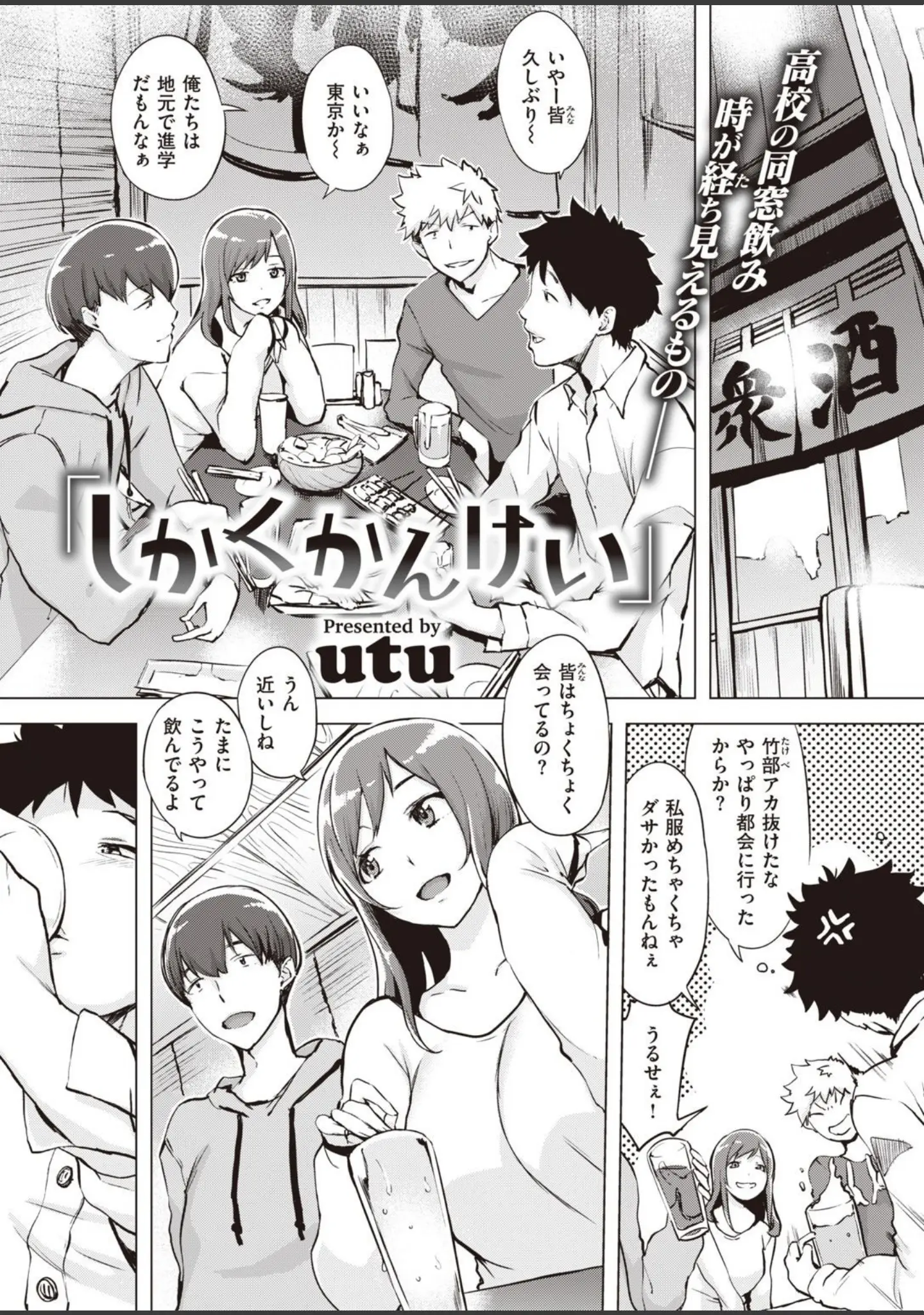 「COMIC失楽天 2021年03月号」（utu） 試し読み 7ページ目