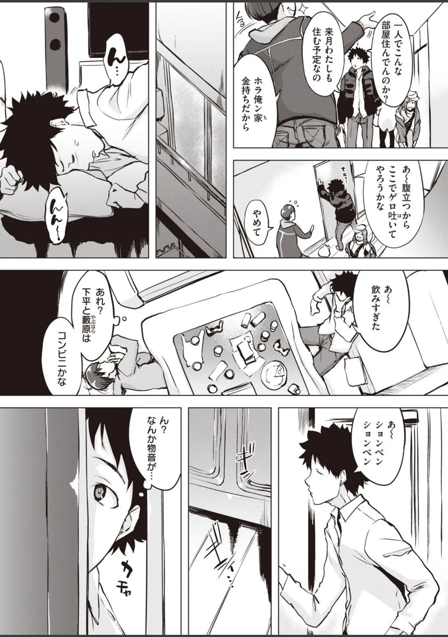 「COMIC失楽天 2021年03月号」（utu） 試し読み 9ページ目