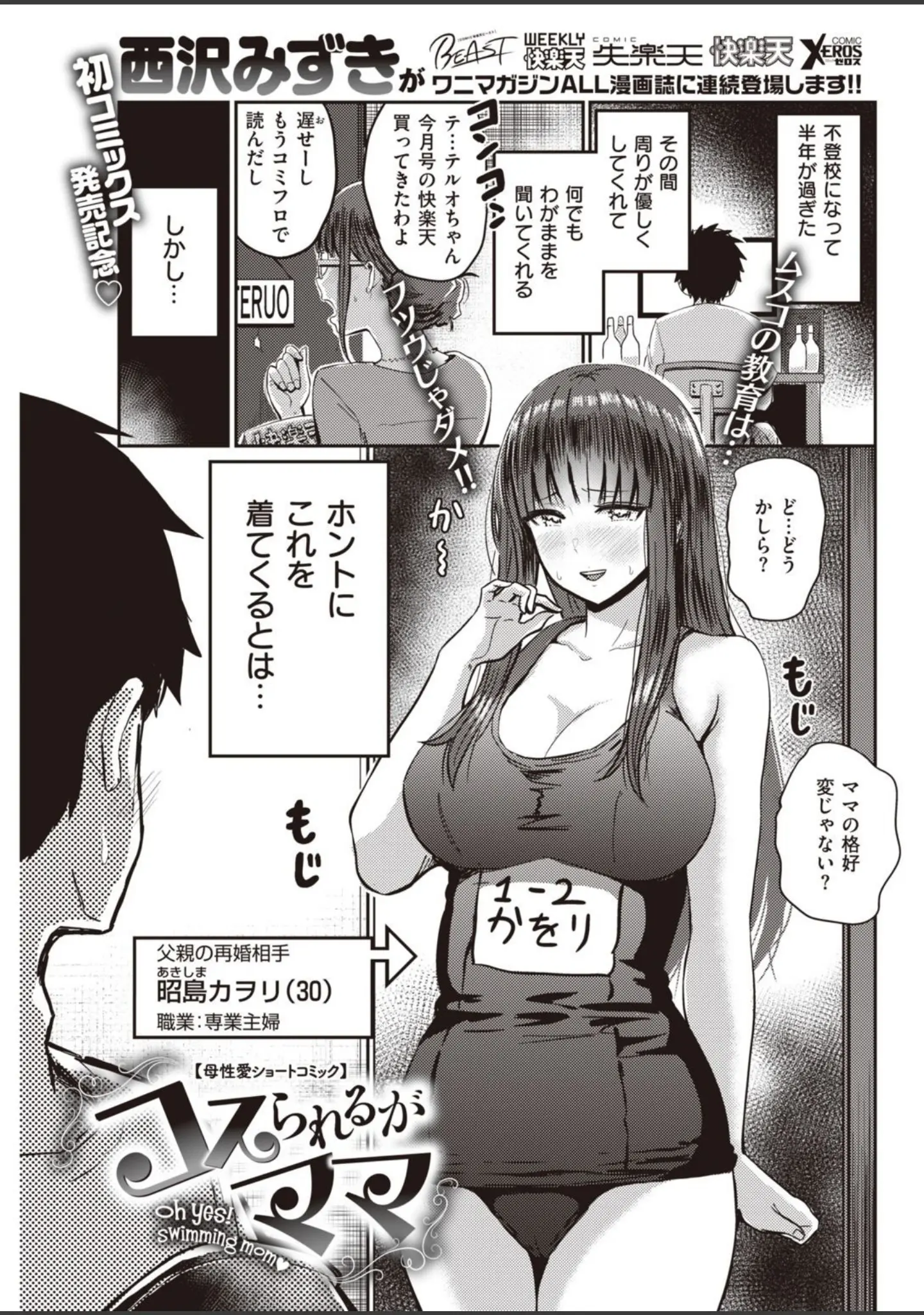 「COMIC快楽天 2021年04月号」（Hamao） 試し読み 11ページ目