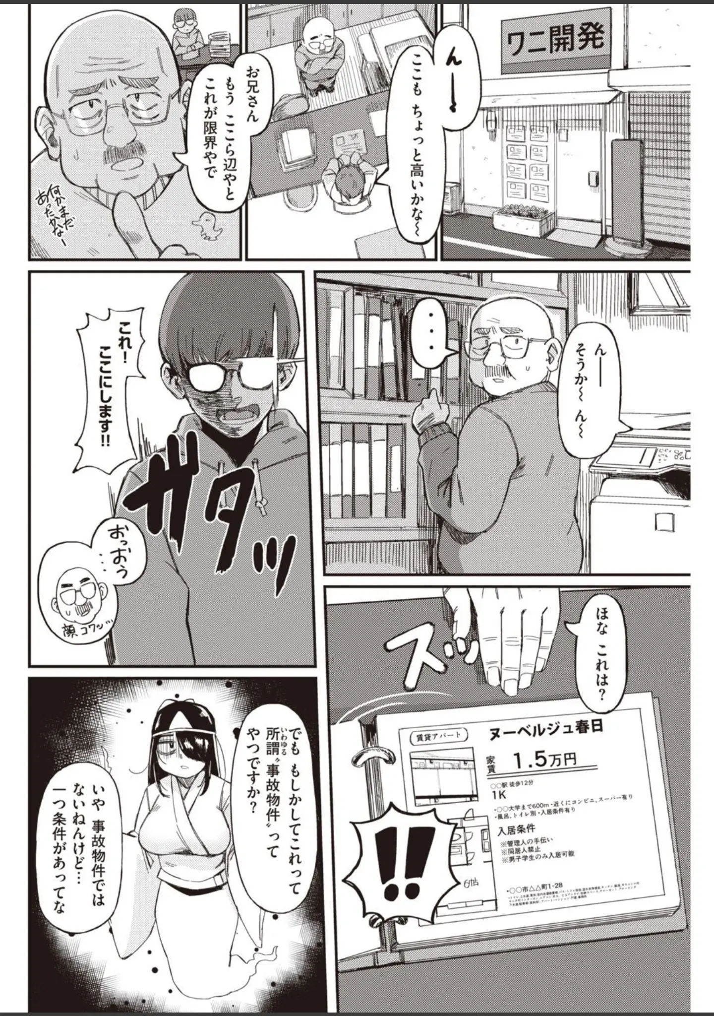 「COMIC快楽天 2021年04月号」（Hamao） 試し読み 16ページ目