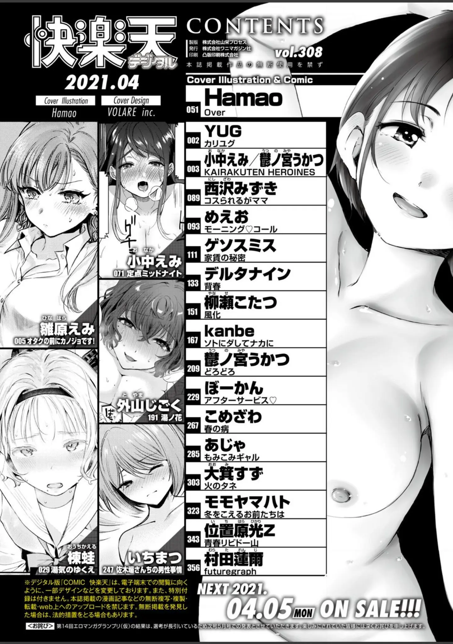 「COMIC快楽天 2021年04月号」（Hamao） 試し読み 2ページ目