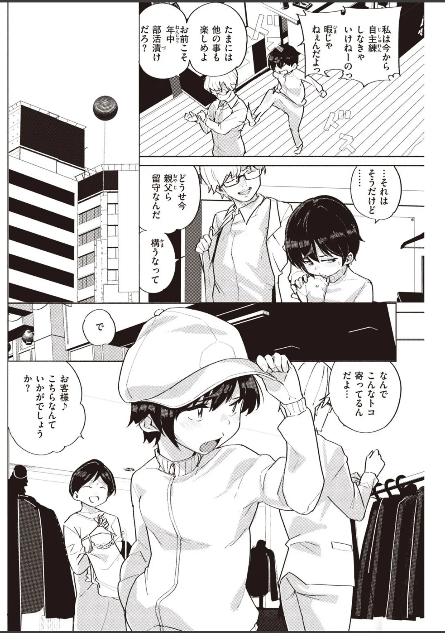 「COMIC快楽天 2021年04月号」（Hamao） 試し読み 22ページ目
