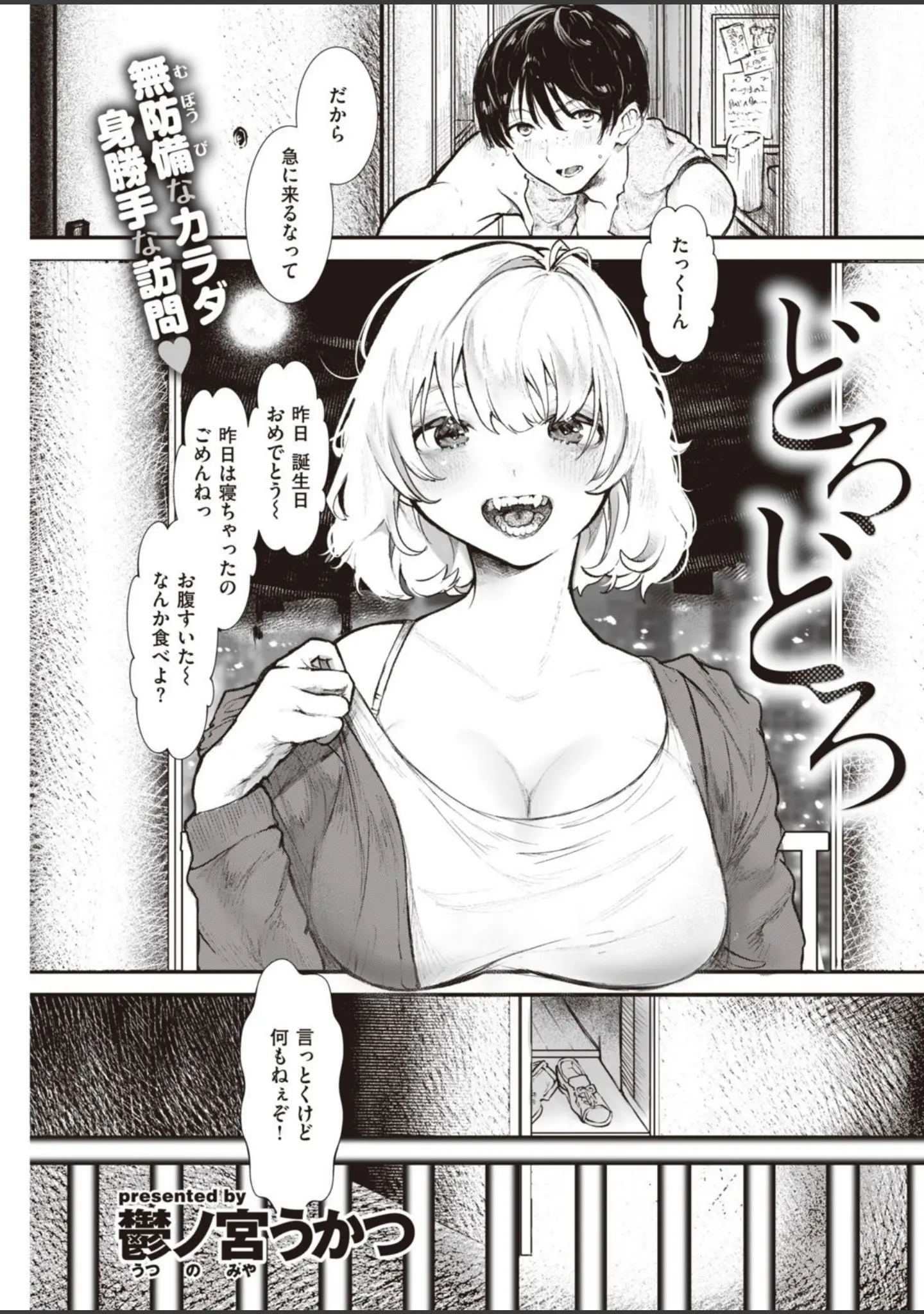 「COMIC快楽天 2021年04月号」（Hamao） 試し読み 25ページ目