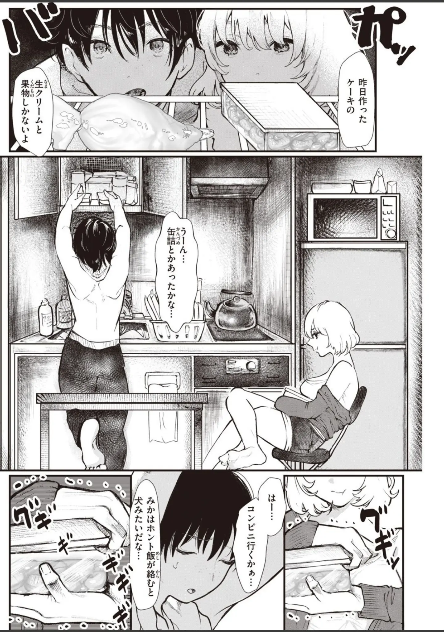 「COMIC快楽天 2021年04月号」（Hamao） 試し読み 26ページ目