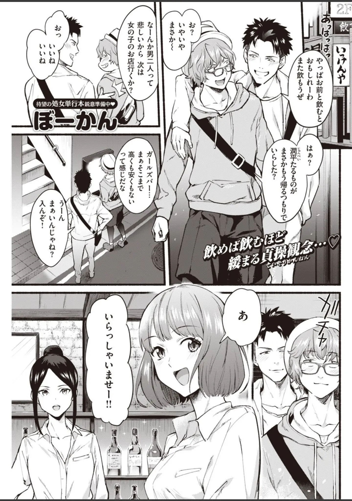 「COMIC快楽天 2021年04月号」（Hamao） 試し読み 27ページ目