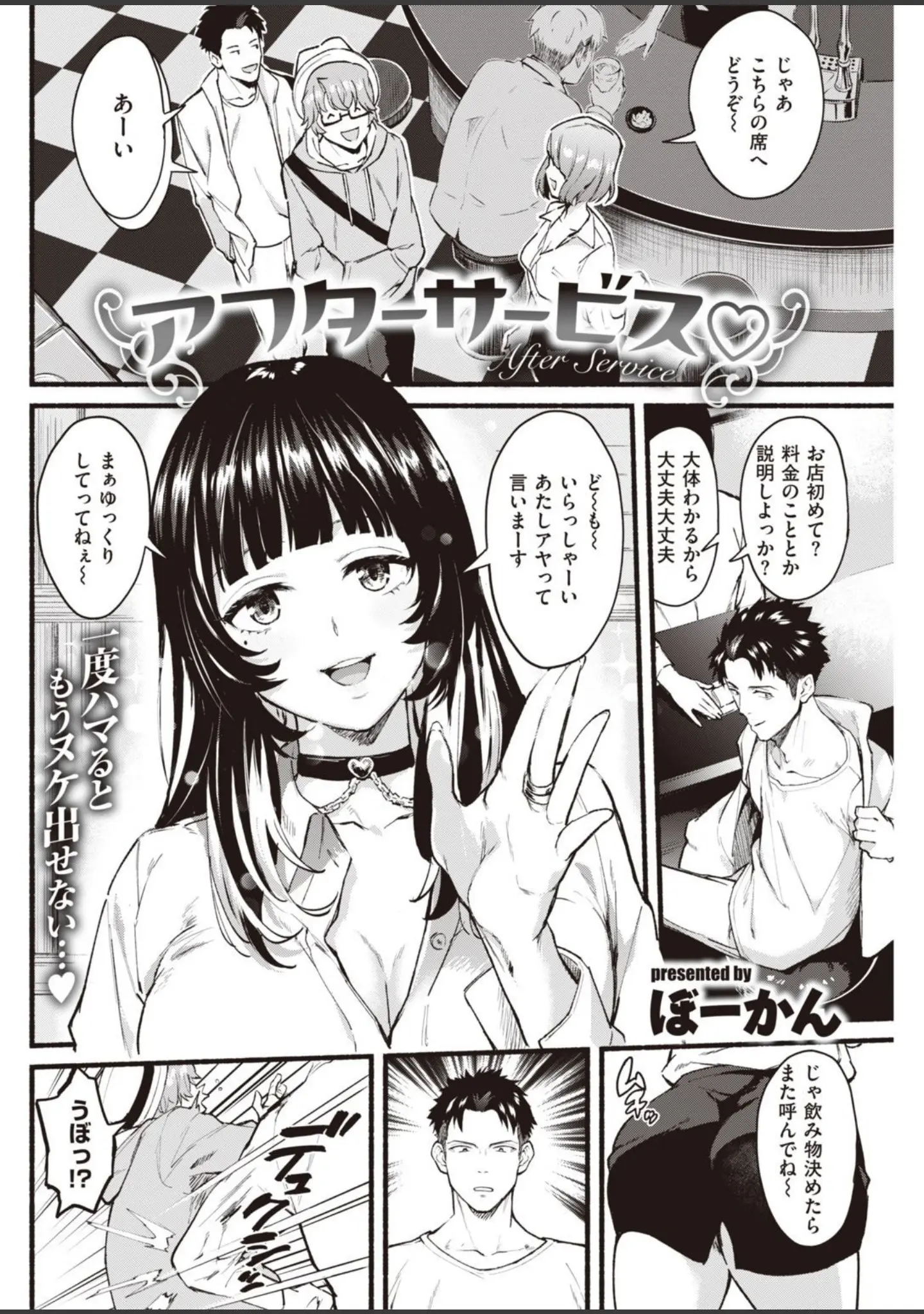 「COMIC快楽天 2021年04月号」（Hamao） 試し読み 28ページ目