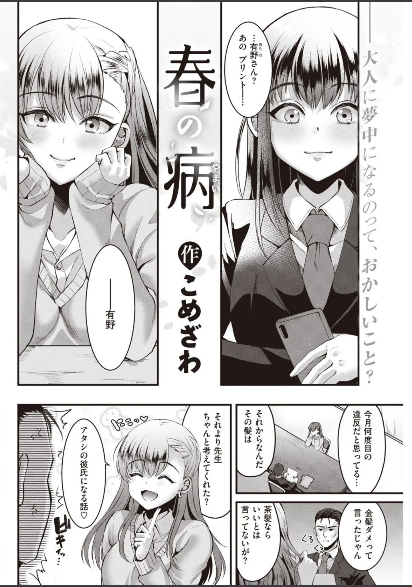「COMIC快楽天 2021年04月号」（Hamao） 試し読み 32ページ目