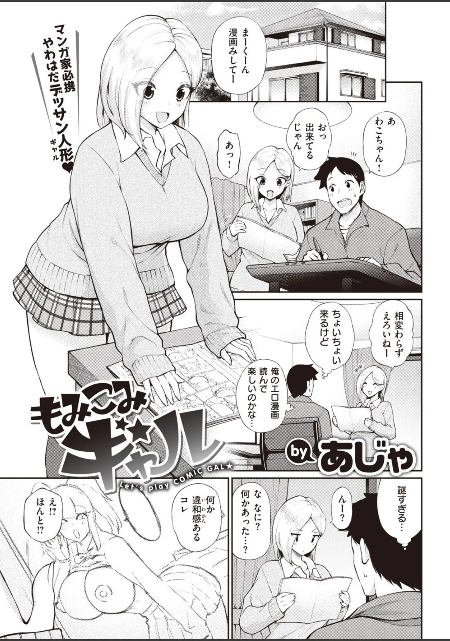 「COMIC快楽天 2021年04月号」（Hamao） 試し読み 33ページ目