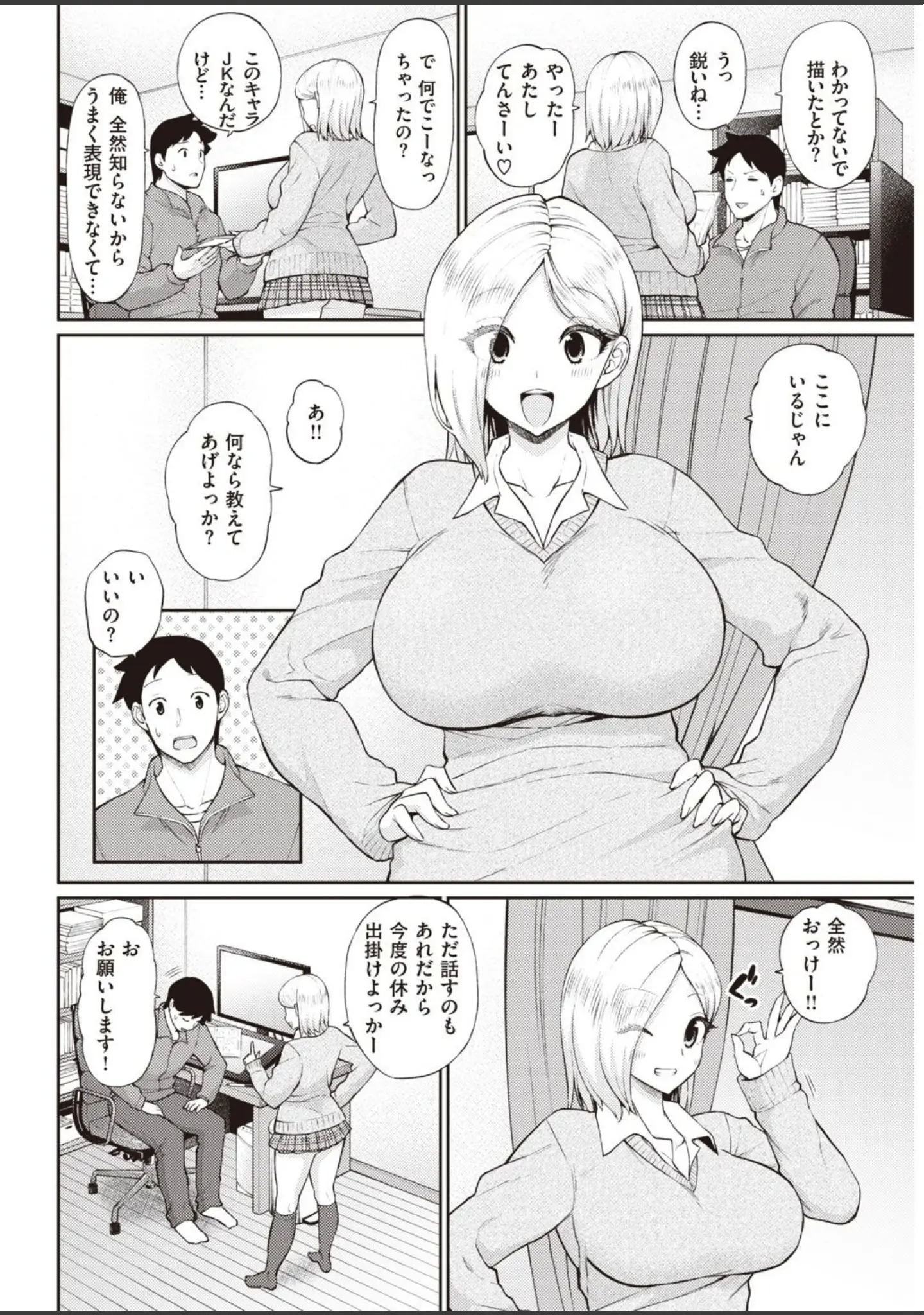 「COMIC快楽天 2021年04月号」（Hamao） 試し読み 34ページ目