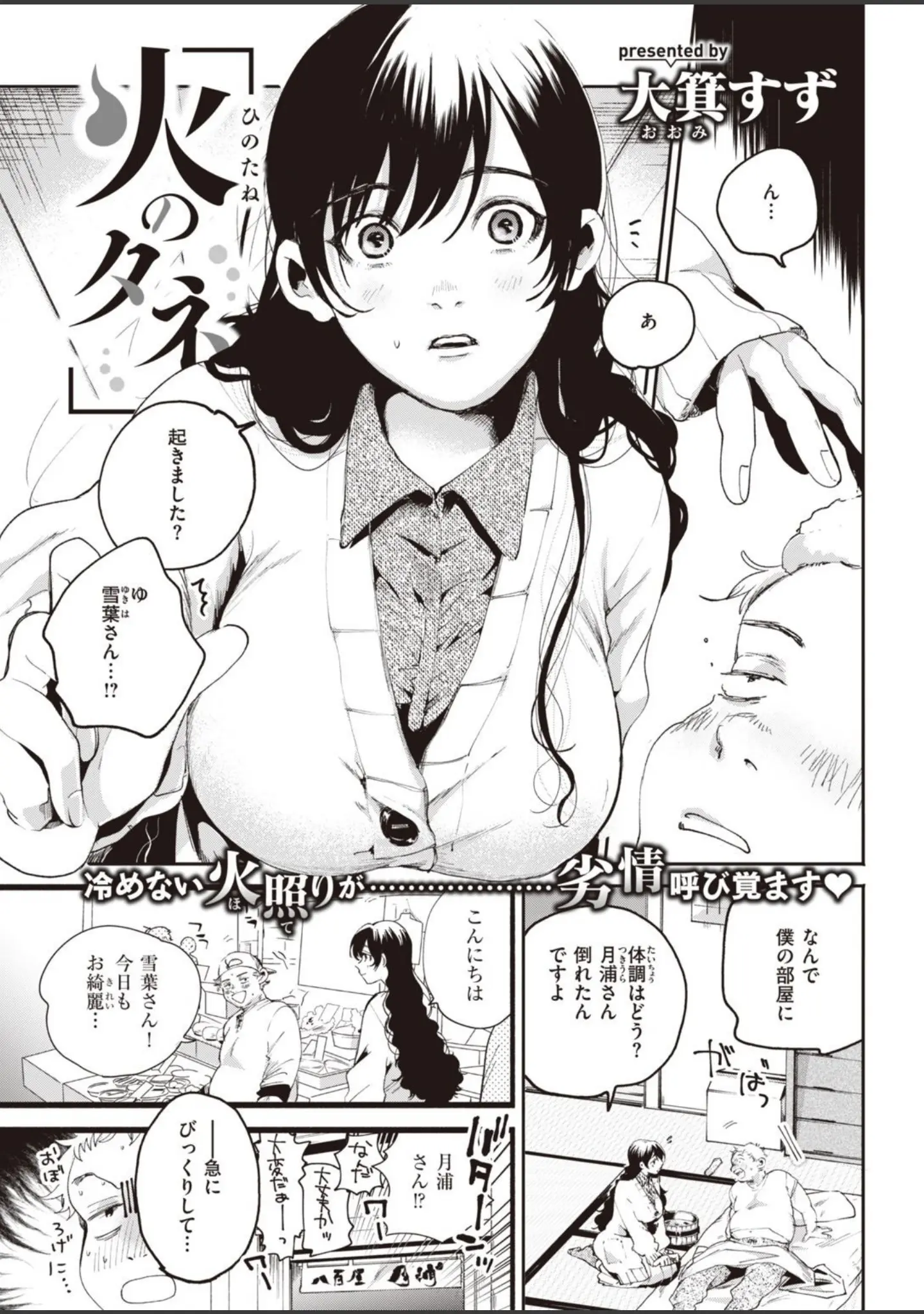 「COMIC快楽天 2021年04月号」（Hamao） 試し読み 35ページ目