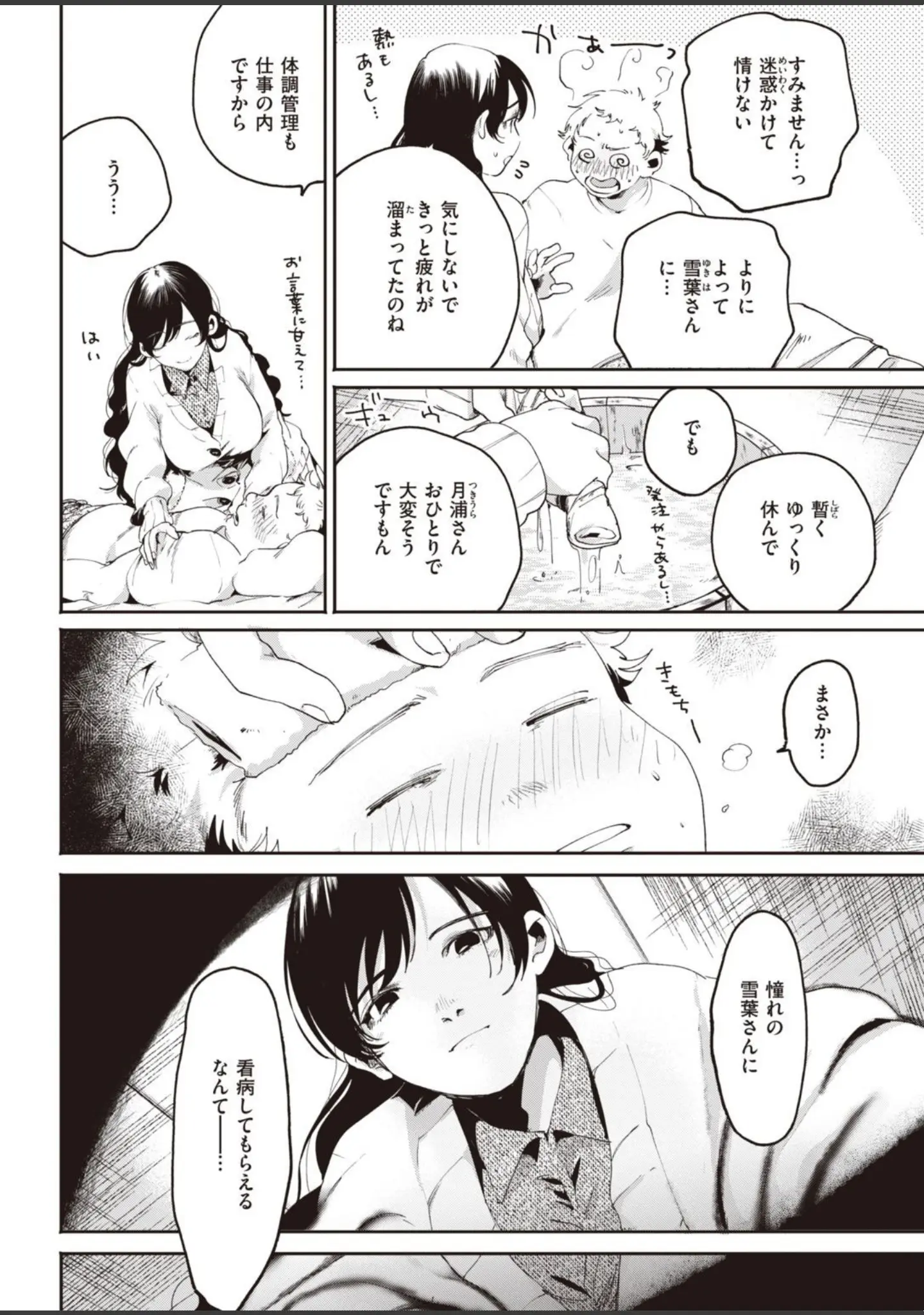 「COMIC快楽天 2021年04月号」（Hamao） 試し読み 36ページ目