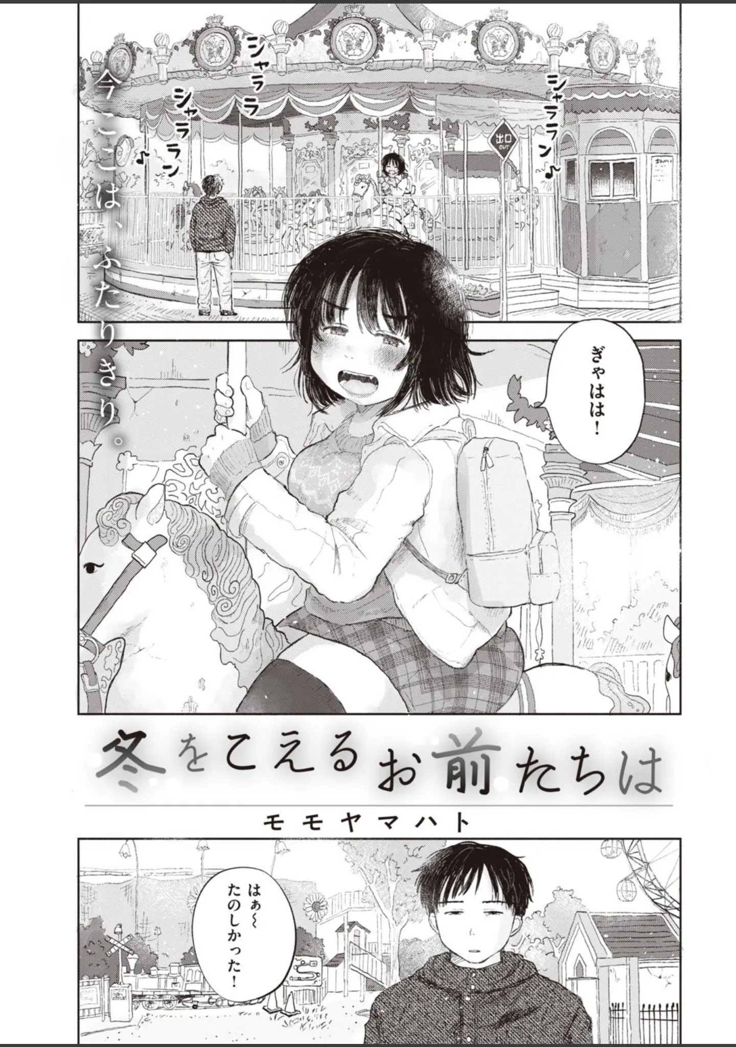 「COMIC快楽天 2021年04月号」（Hamao） 試し読み 37ページ目
