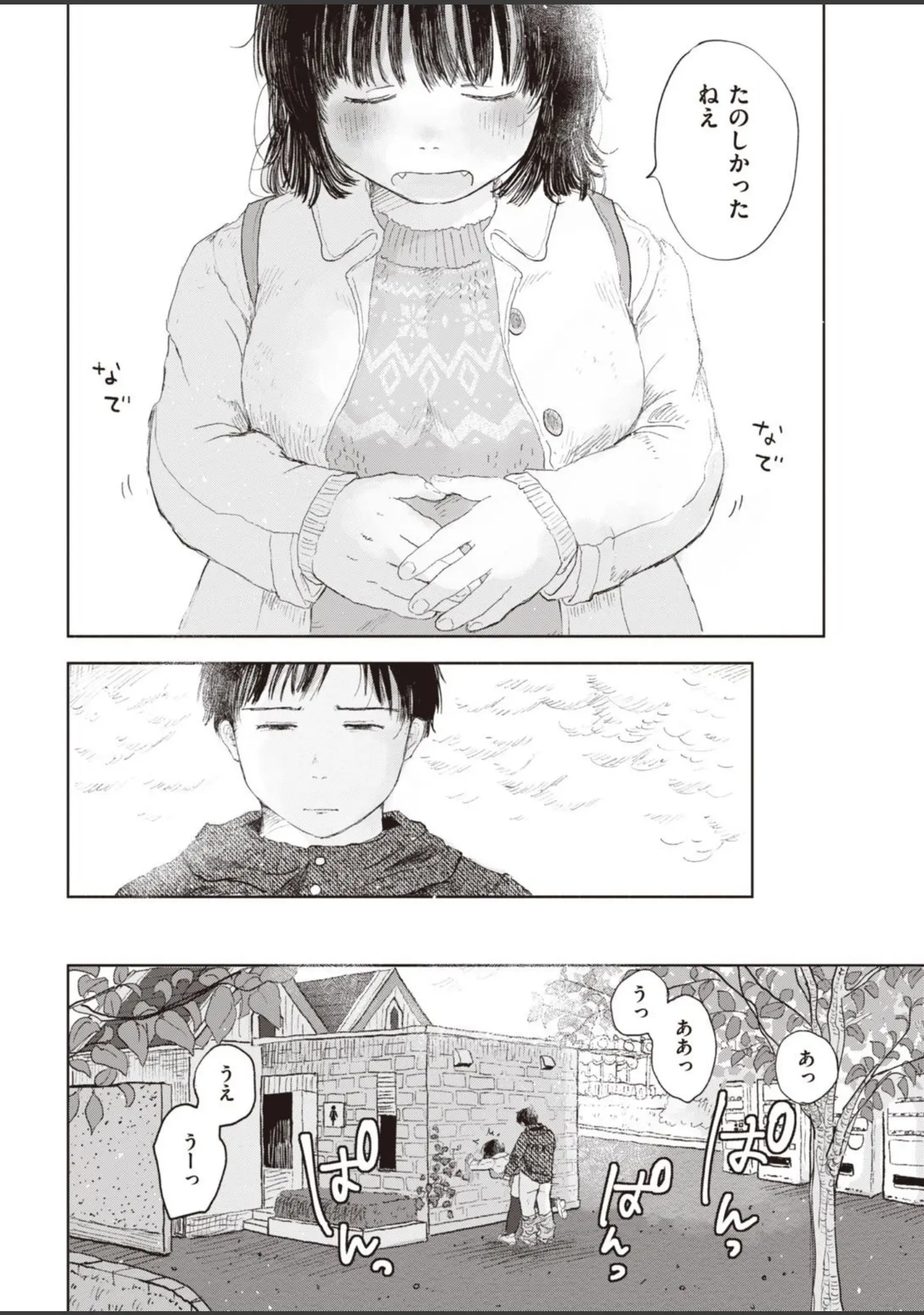 「COMIC快楽天 2021年04月号」（Hamao） 試し読み 38ページ目