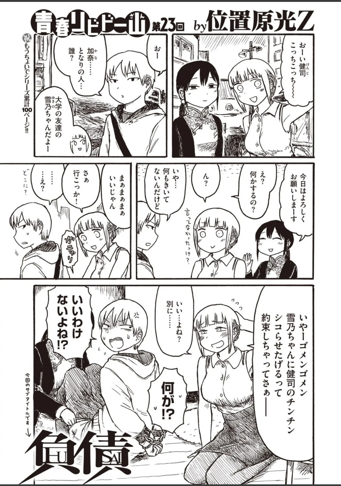 「COMIC快楽天 2021年04月号」（Hamao） 試し読み 39ページ目