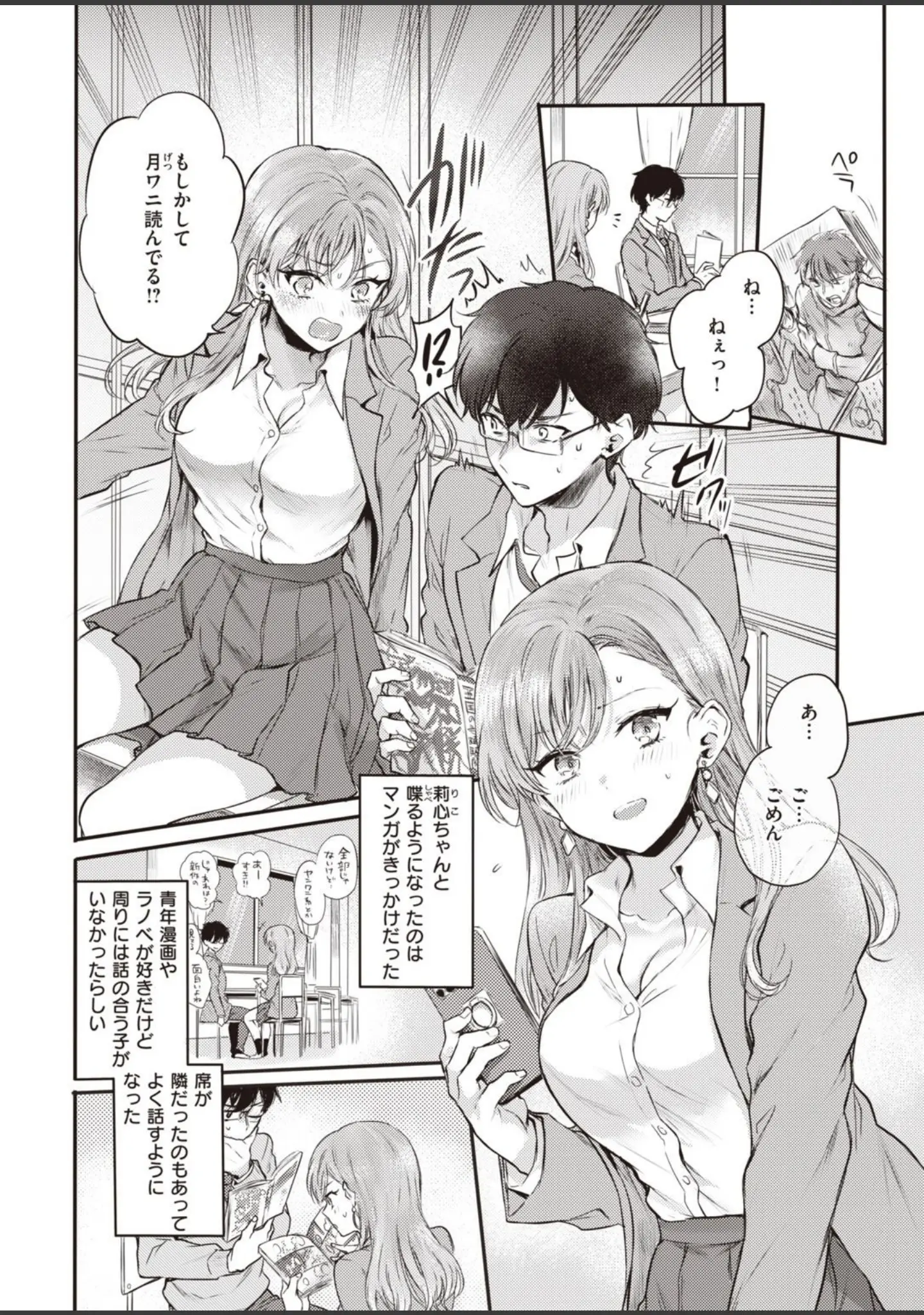 「COMIC快楽天 2021年04月号」（Hamao） 試し読み 4ページ目