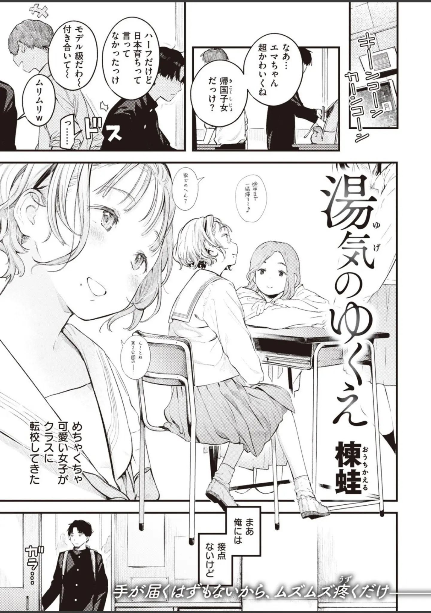 「COMIC快楽天 2021年04月号」（Hamao） 試し読み 5ページ目