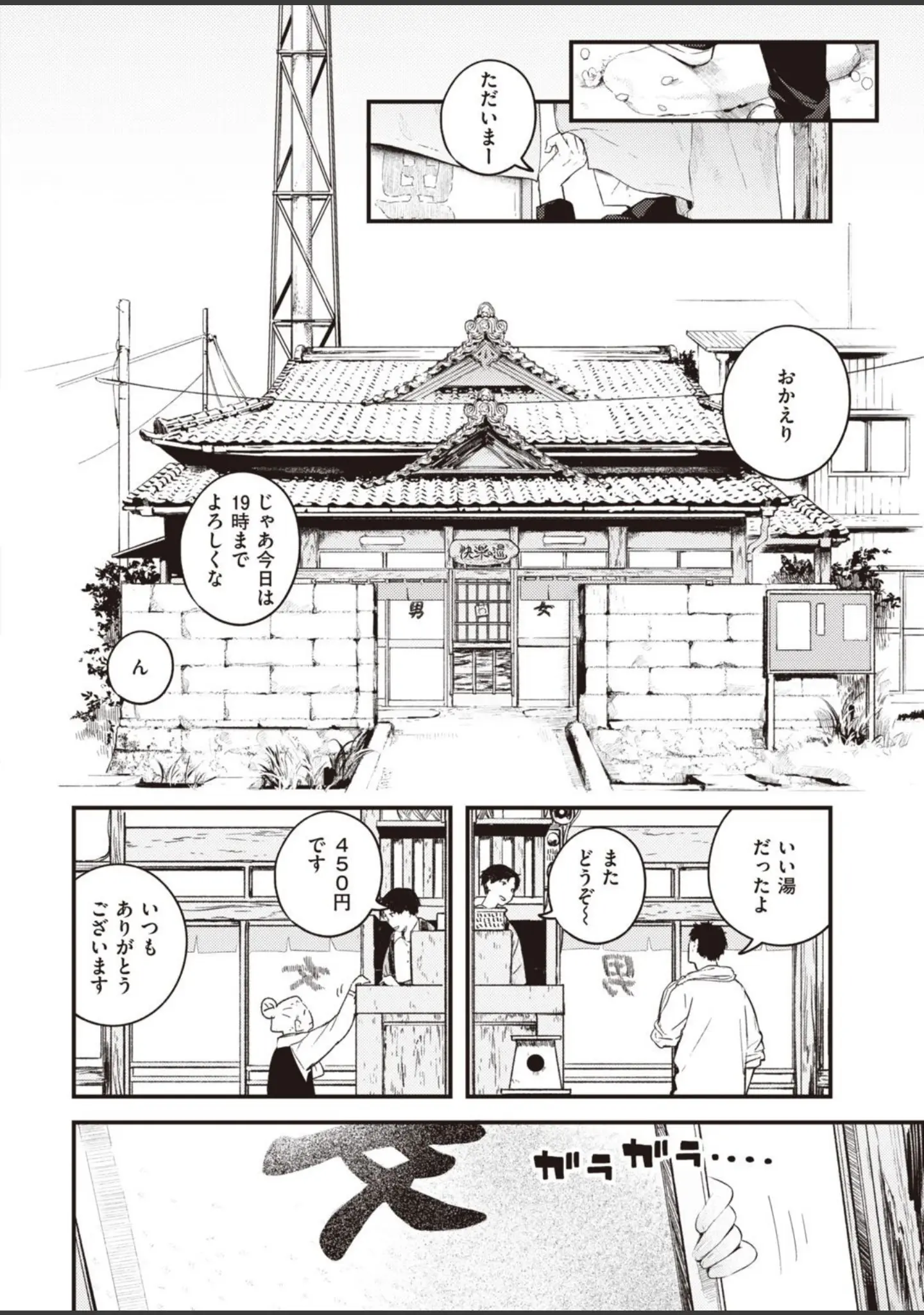 「COMIC快楽天 2021年04月号」（Hamao） 試し読み 6ページ目