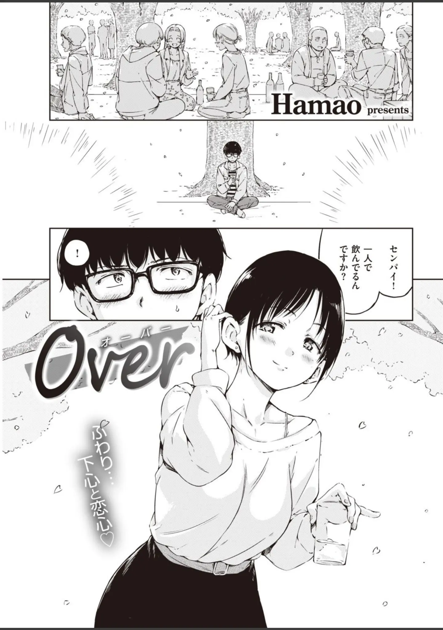 「COMIC快楽天 2021年04月号」（Hamao） 試し読み 7ページ目