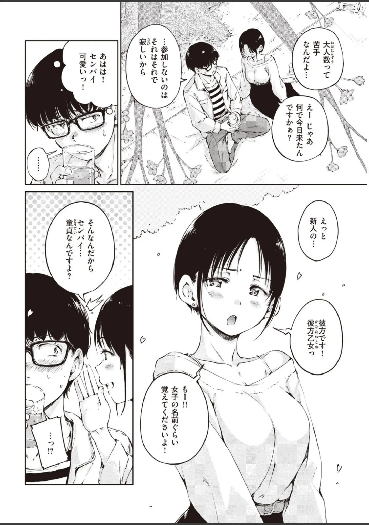 「COMIC快楽天 2021年04月号」（Hamao） 試し読み 8ページ目
