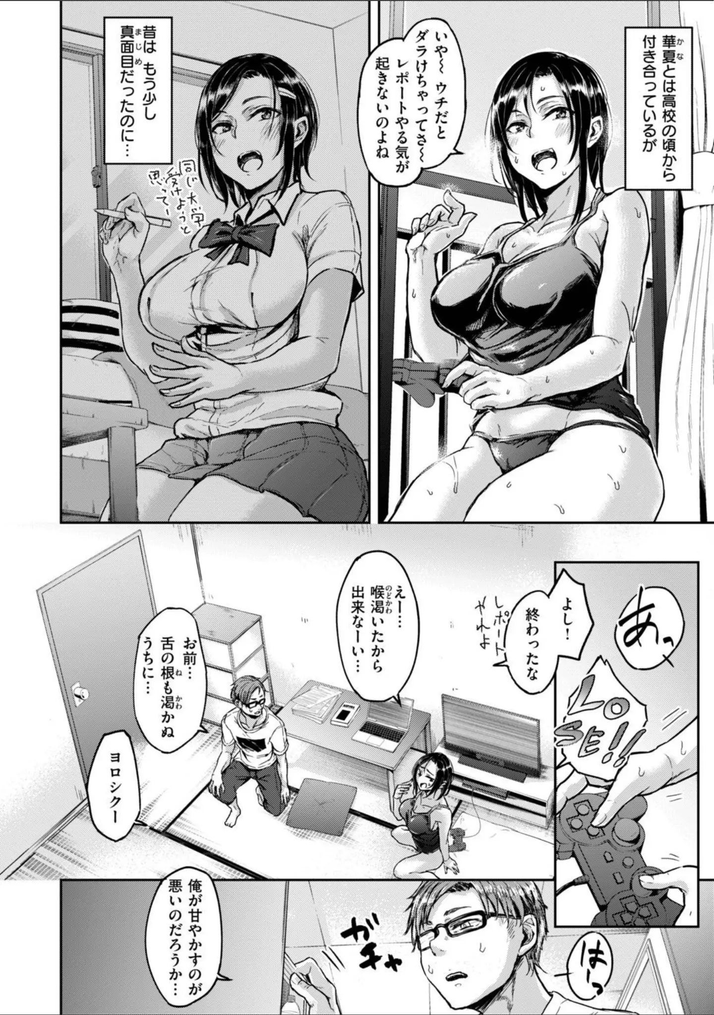 「ちょろすぎっ！」（八樹ひより） 試し読み 12ページ目