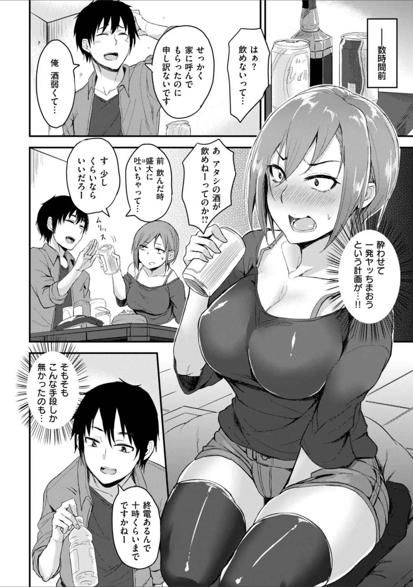 「ちょろすぎっ！」（八樹ひより） 試し読み 16ページ目