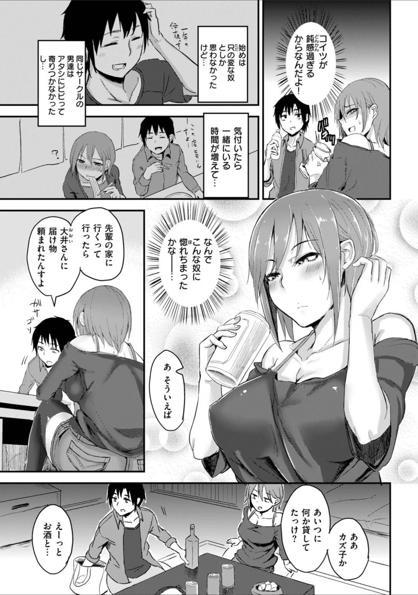 「ちょろすぎっ！」（八樹ひより） 試し読み 17ページ目