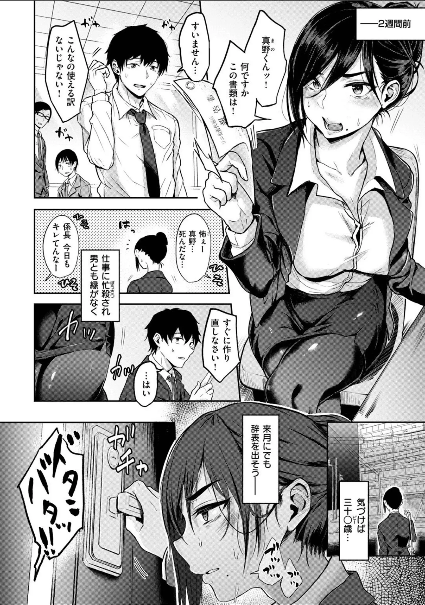 「ちょろすぎっ！」（八樹ひより） 試し読み 4ページ目