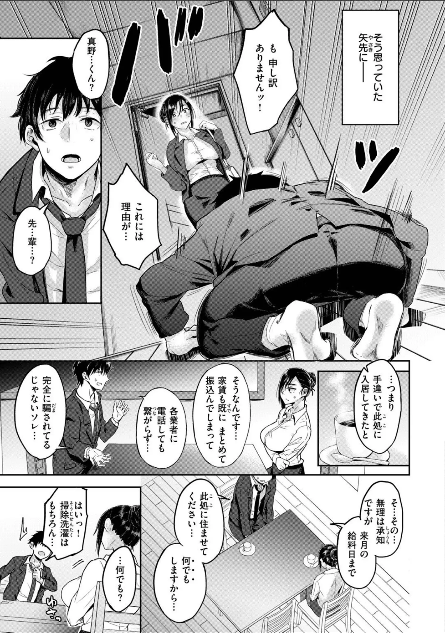 「ちょろすぎっ！」（八樹ひより） 試し読み 5ページ目