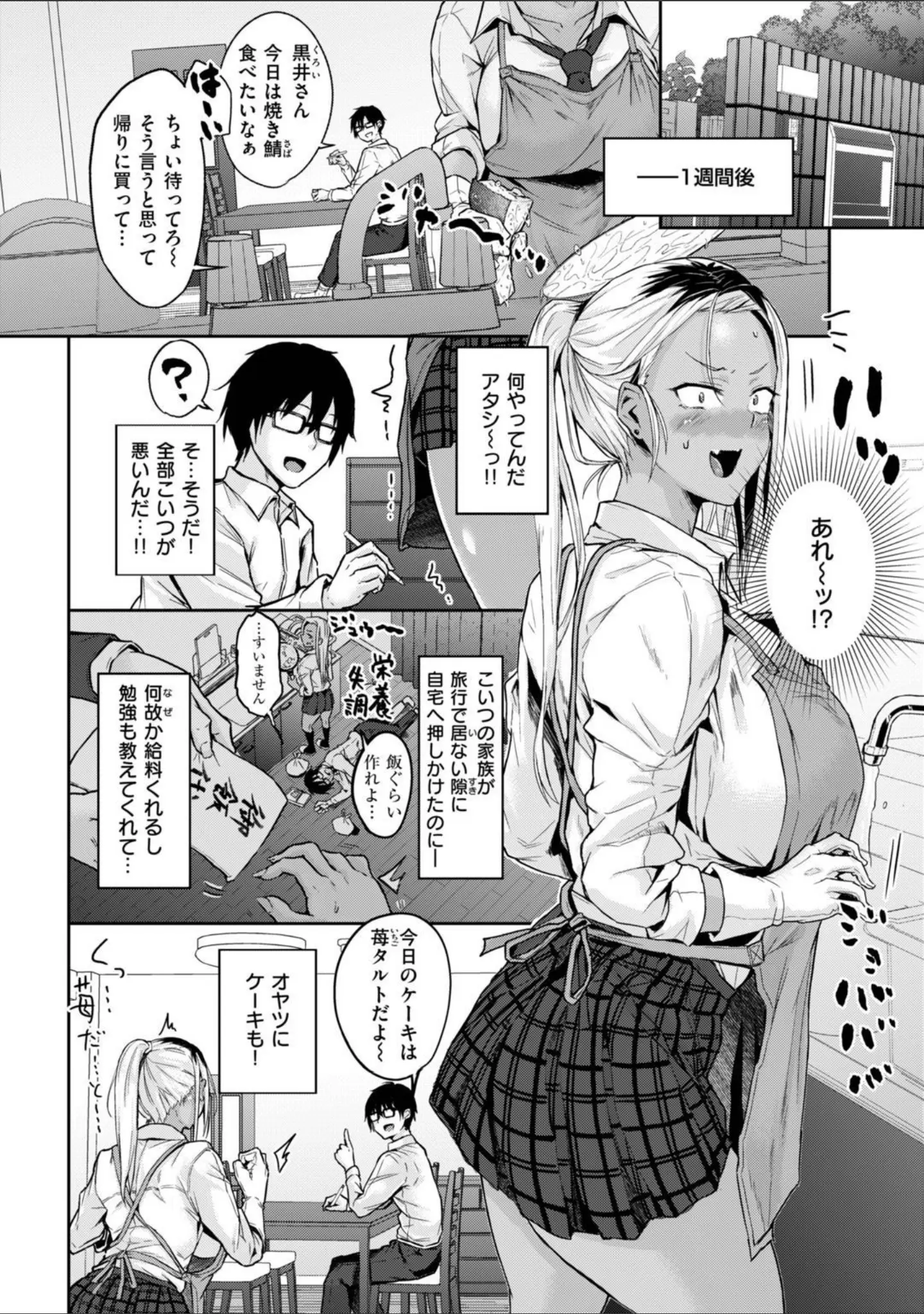 「ちょろすぎっ！」（八樹ひより） 試し読み 8ページ目
