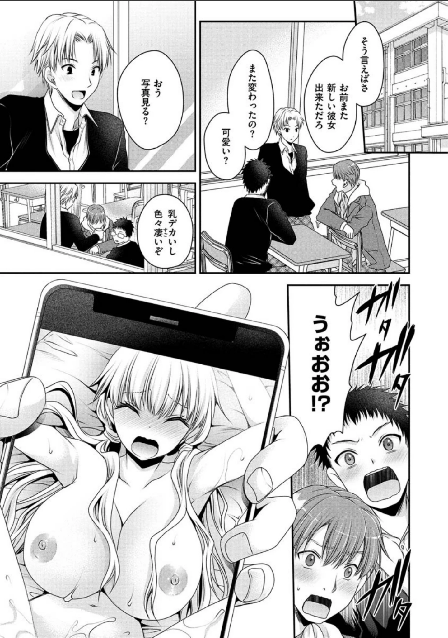 「なかだしトリップ」（東雲龍） 試し読み 13ページ目