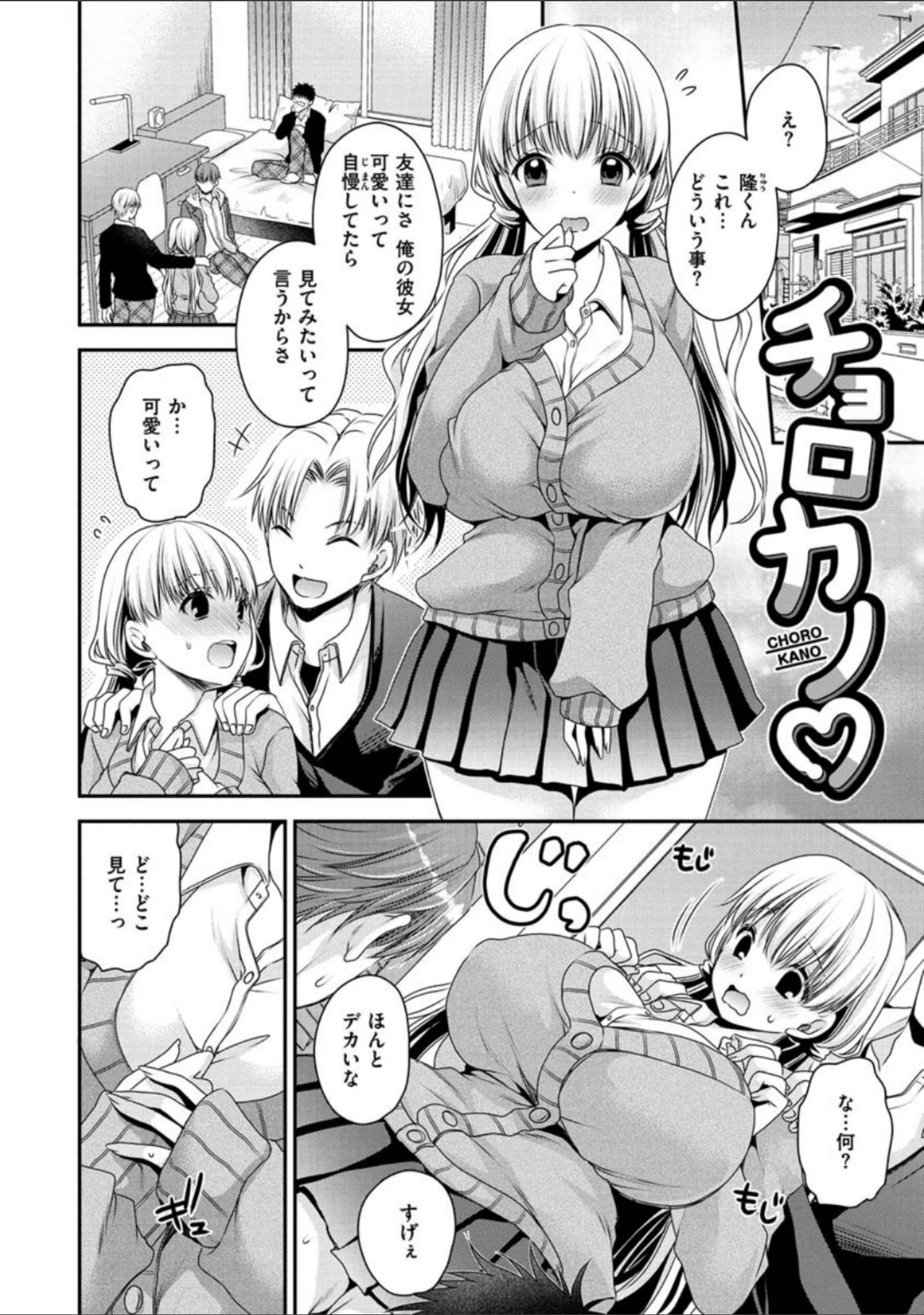 「なかだしトリップ」（東雲龍） 試し読み 14ページ目