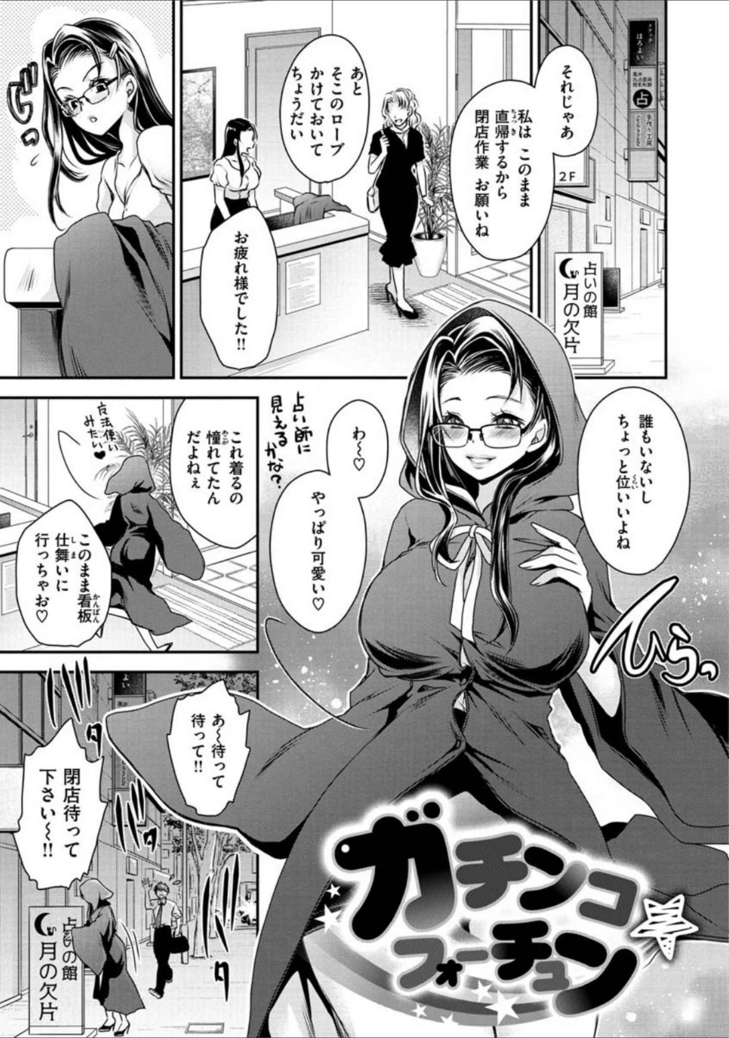 「なかだしトリップ」（東雲龍） 試し読み 19ページ目