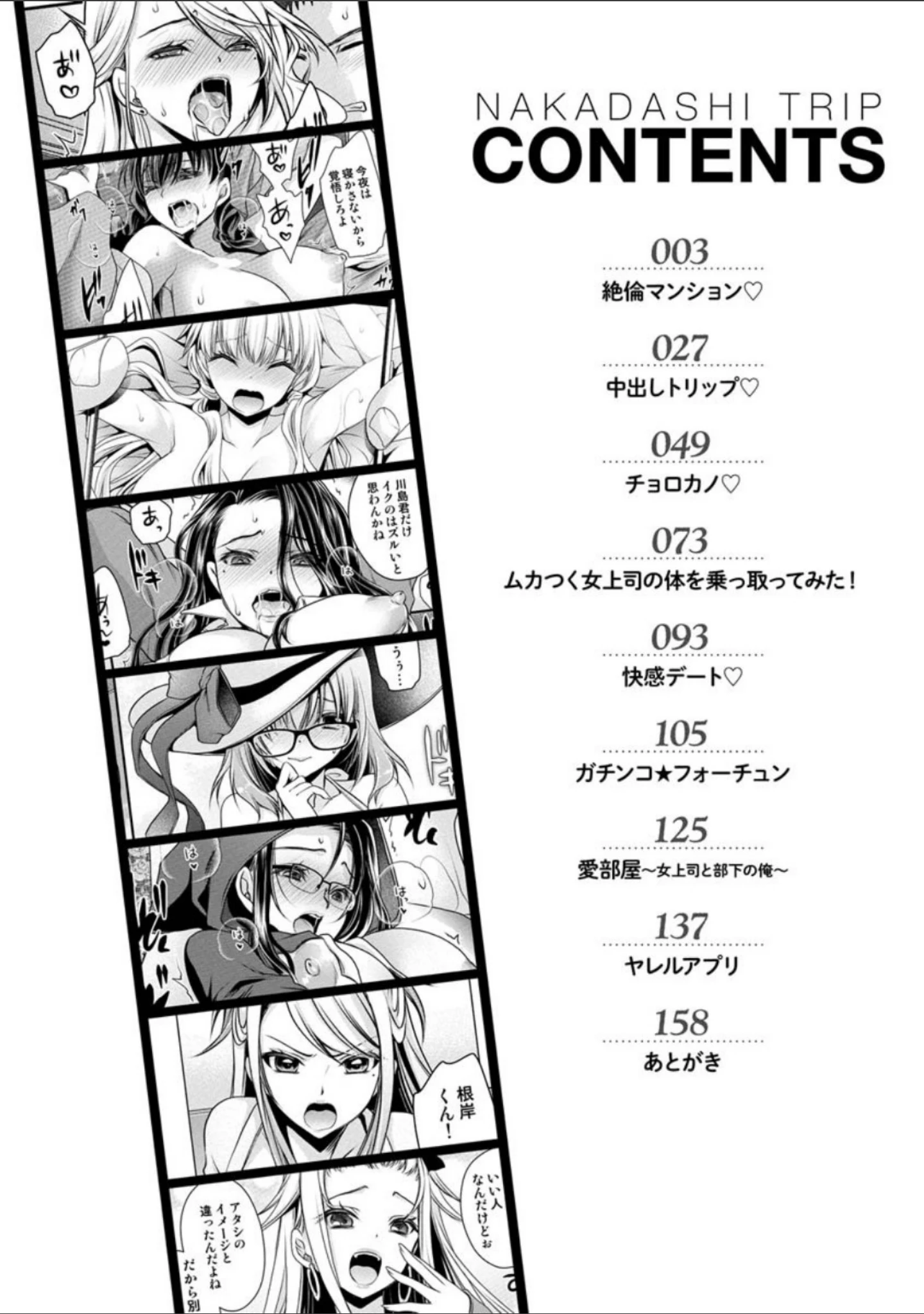 「なかだしトリップ」（東雲龍） 試し読み 2ページ目