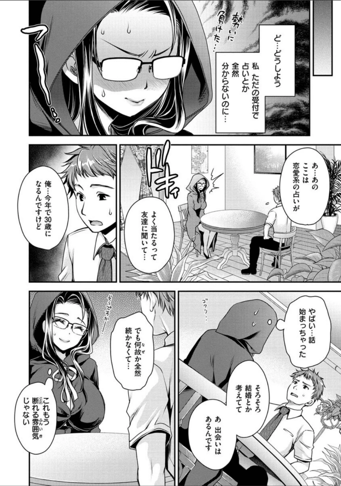 「なかだしトリップ」（東雲龍） 試し読み 20ページ目